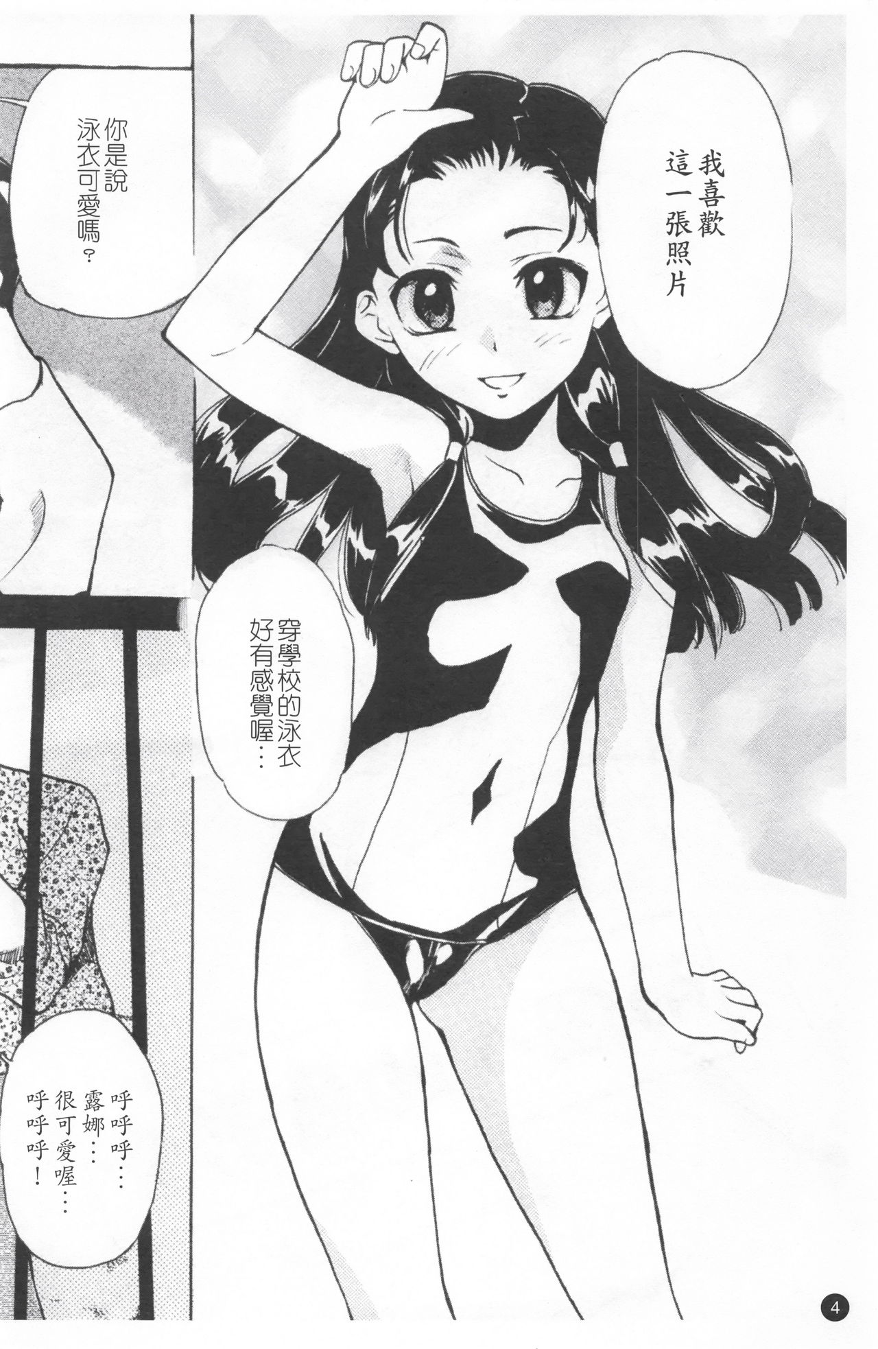 Shoujo Kansatsu Nikki page 8 full