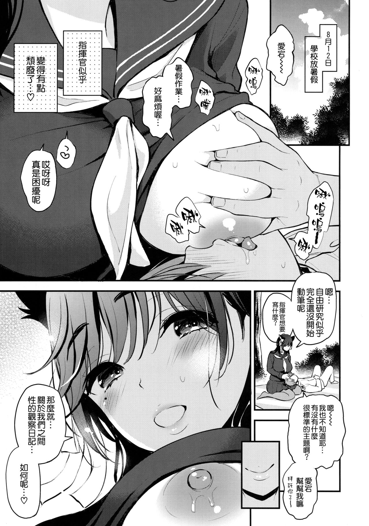 Boku to Atago Onee-san no Natsuyasumi Sei Kansatsu Nikki page 5 full