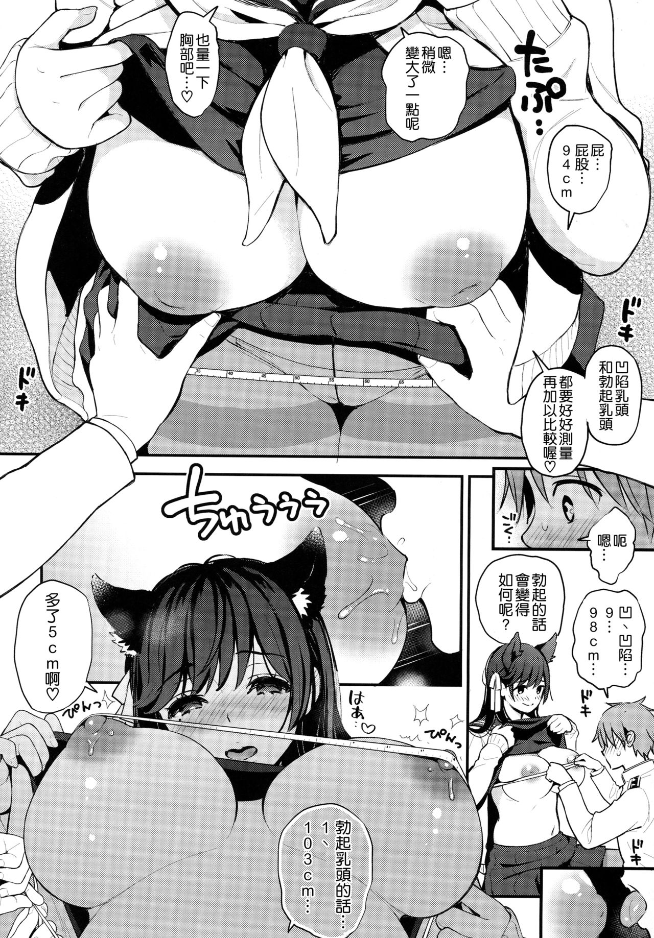 Boku to Atago Onee-san no Natsuyasumi Sei Kansatsu Nikki page 8 full