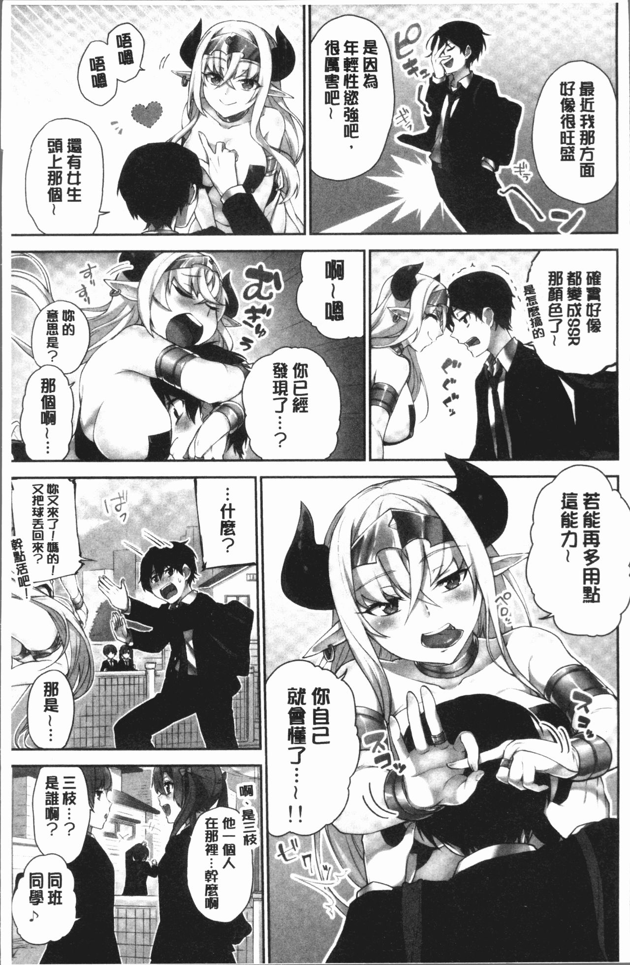 Iinchou no Hi. Mi. Tsu. ~Itta Kaisuu ga Barechau Sekai~ 2 | 委員長的小祕密 ～高潮的次數會顯露出來的世界～ 2 page 7 full