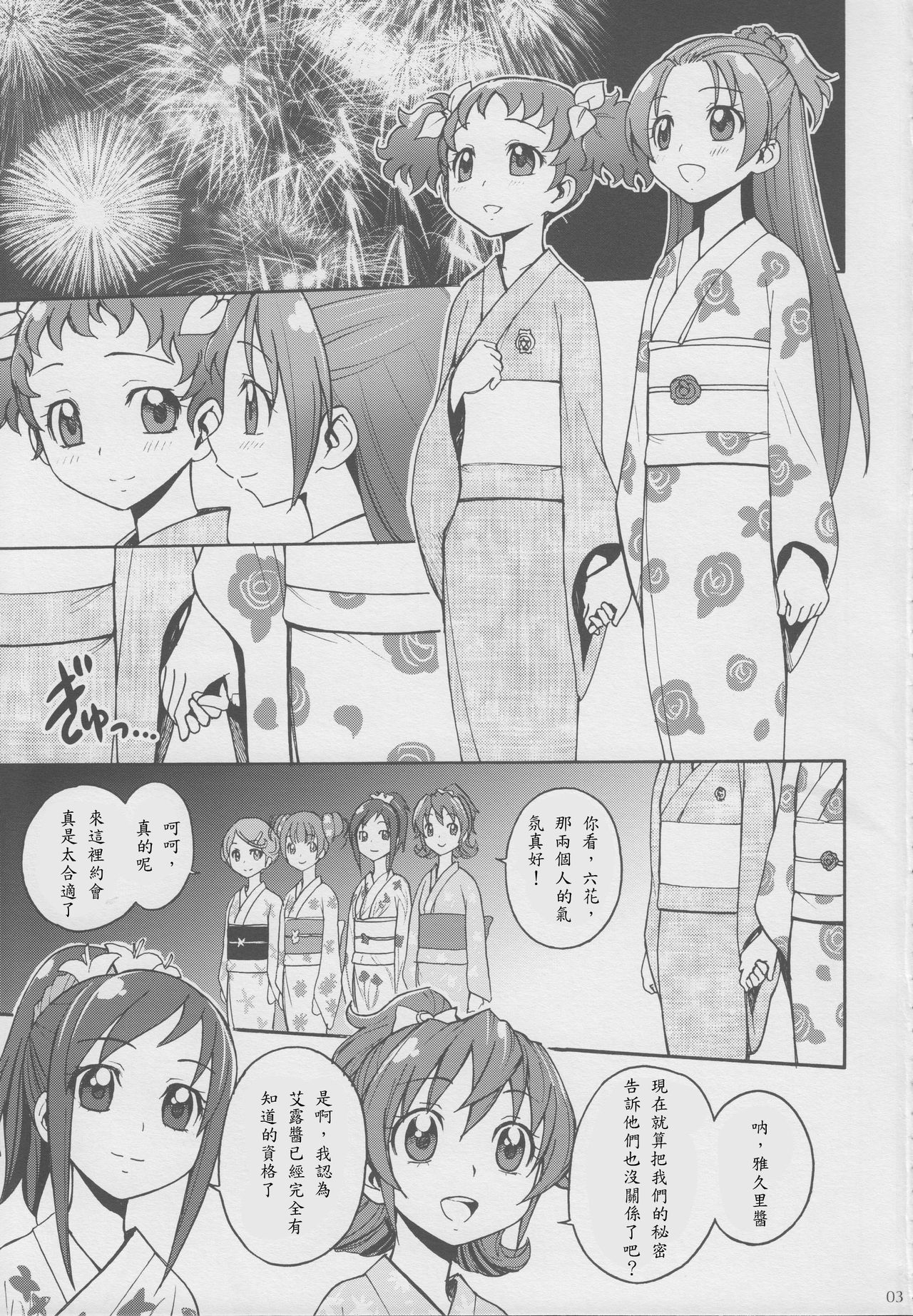Agu x Eru Petit Mariage page 3 full