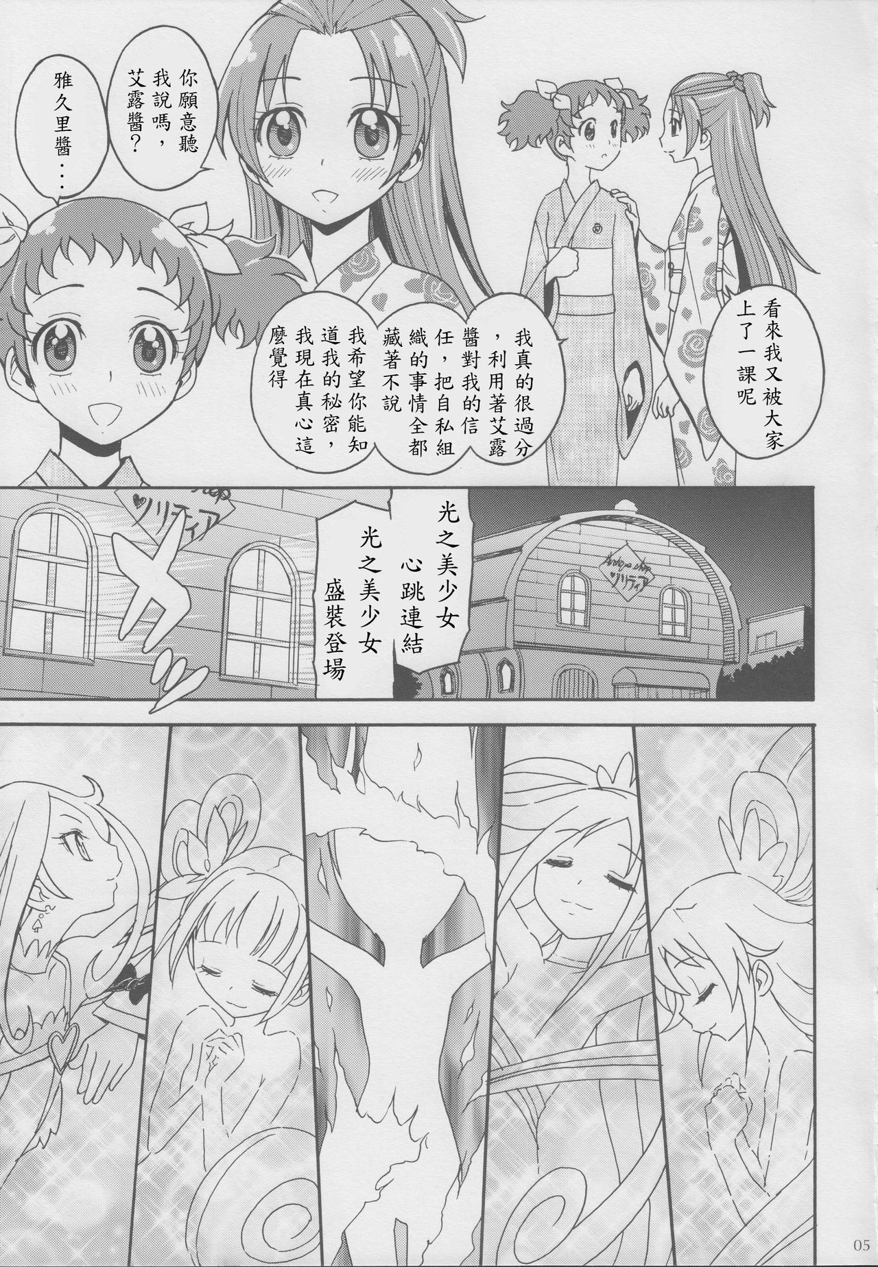 Agu x Eru Petit Mariage page 5 full