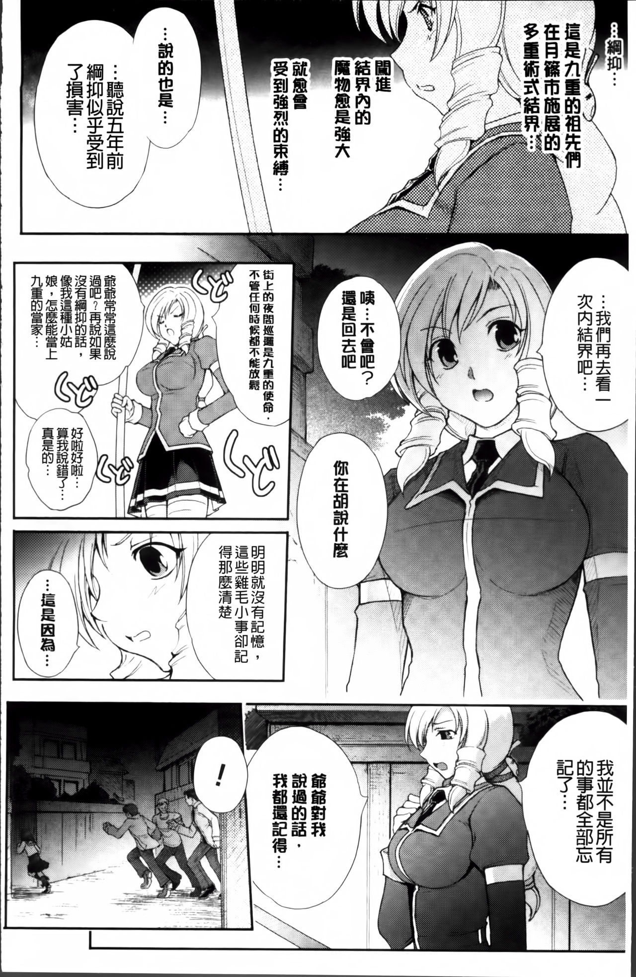 Ryoran Hyakka ~Gesshou Shoujo Zanmaden~ page 10 full