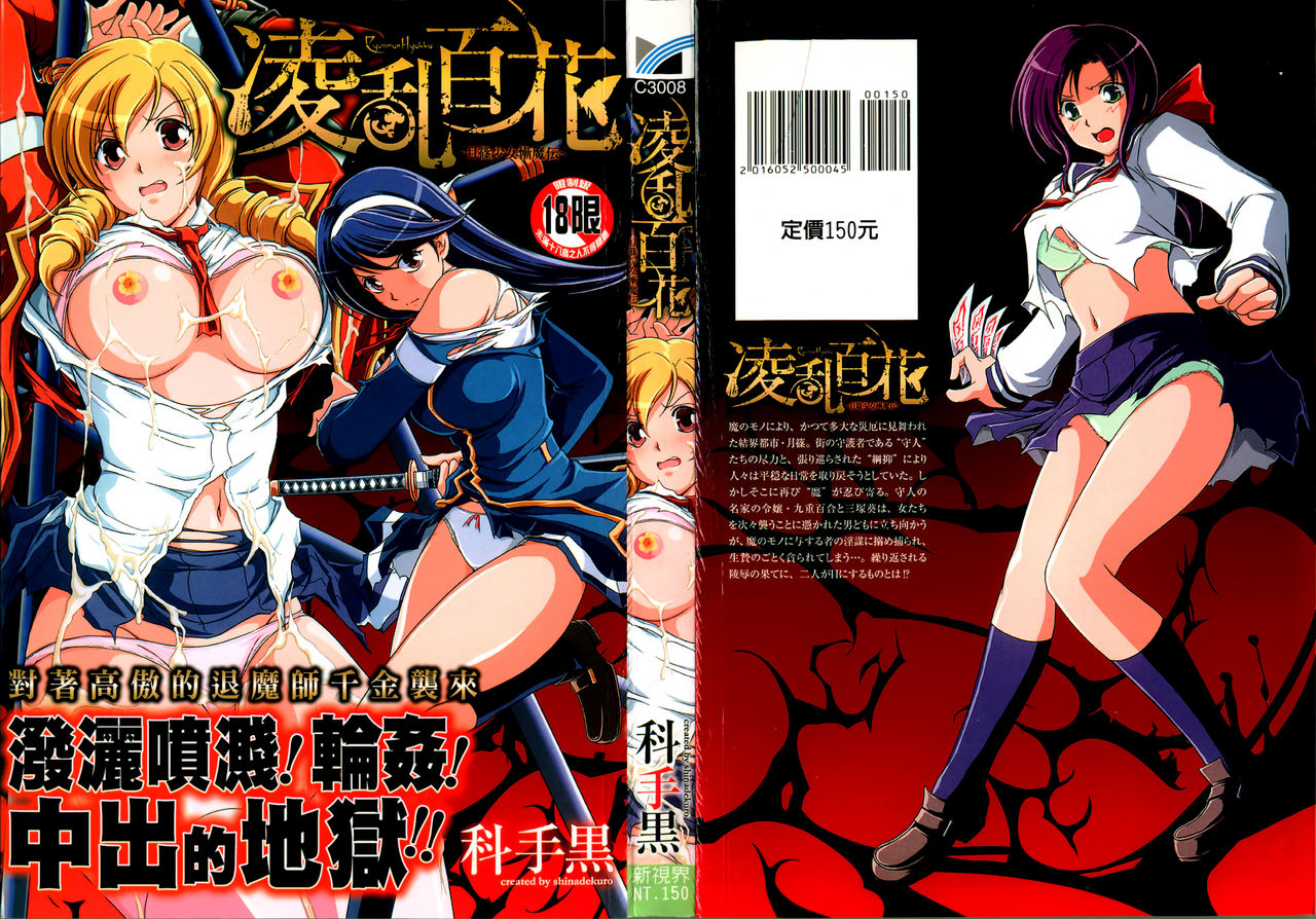 Ryoran Hyakka ~Gesshou Shoujo Zanmaden~ page 3 full