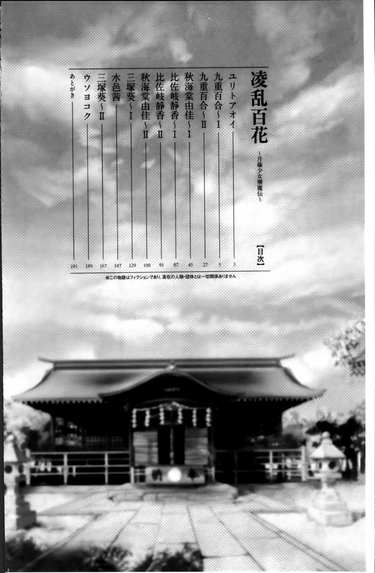 Ryoran Hyakka ~Gesshou Shoujo Zanmaden~ page 6 full