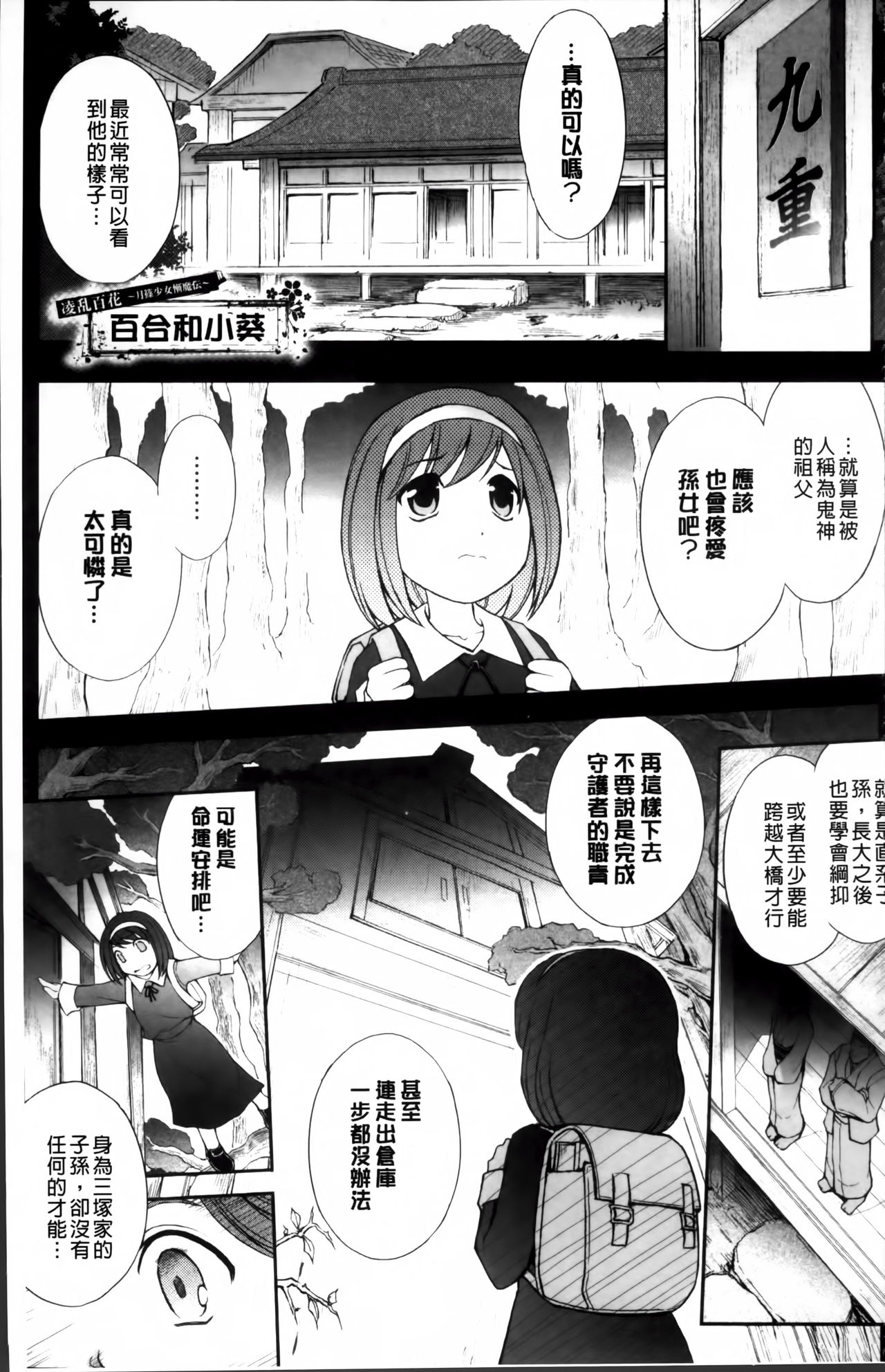 Ryoran Hyakka ~Gesshou Shoujo Zanmaden~ page 7 full