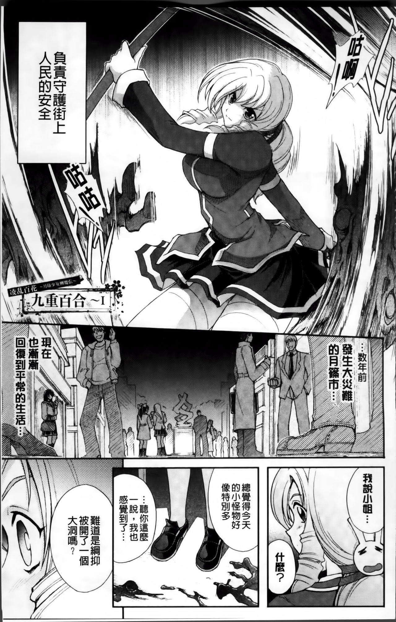 Ryoran Hyakka ~Gesshou Shoujo Zanmaden~ page 9 full