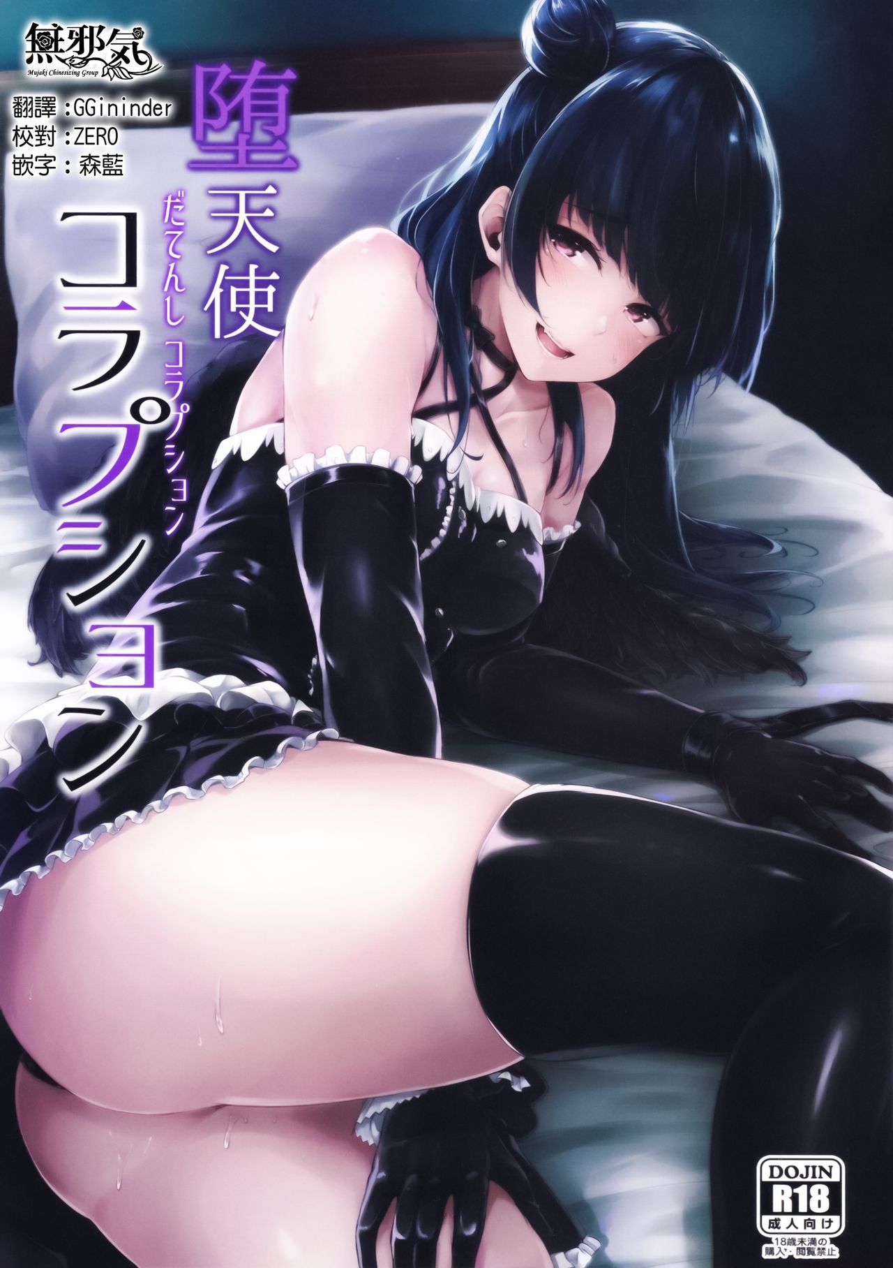 Datenshi Corruption page 1 full