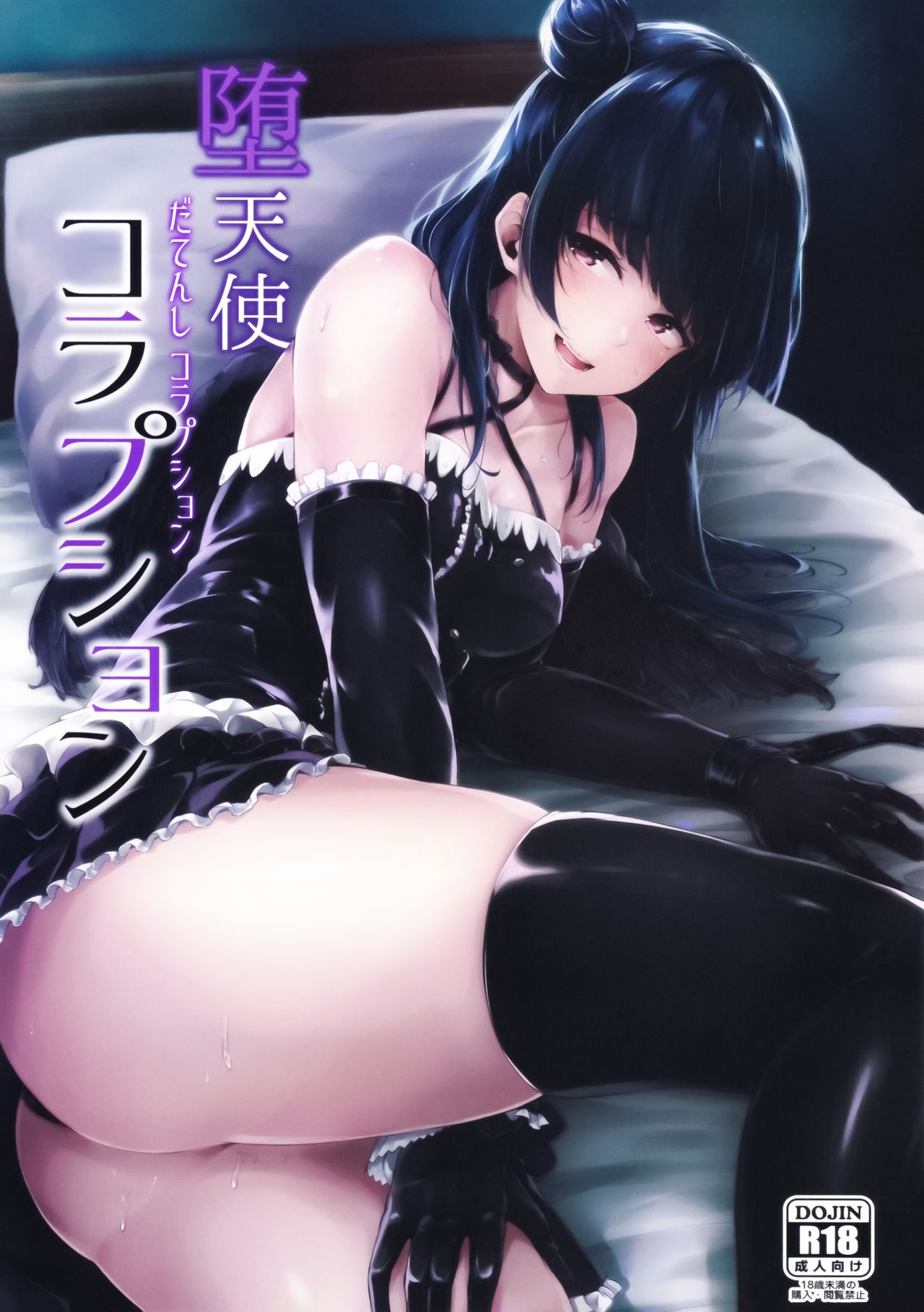 Datenshi Corruption page 2 full