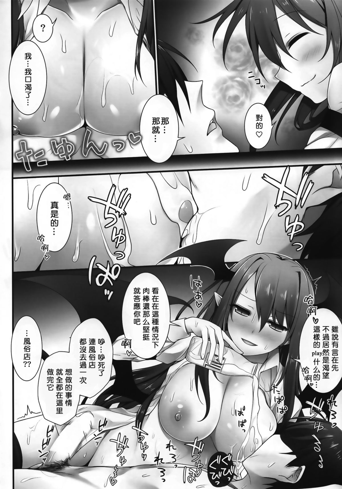 Akuma de Ikenie!   【年糕汉化组】 page 10 full
