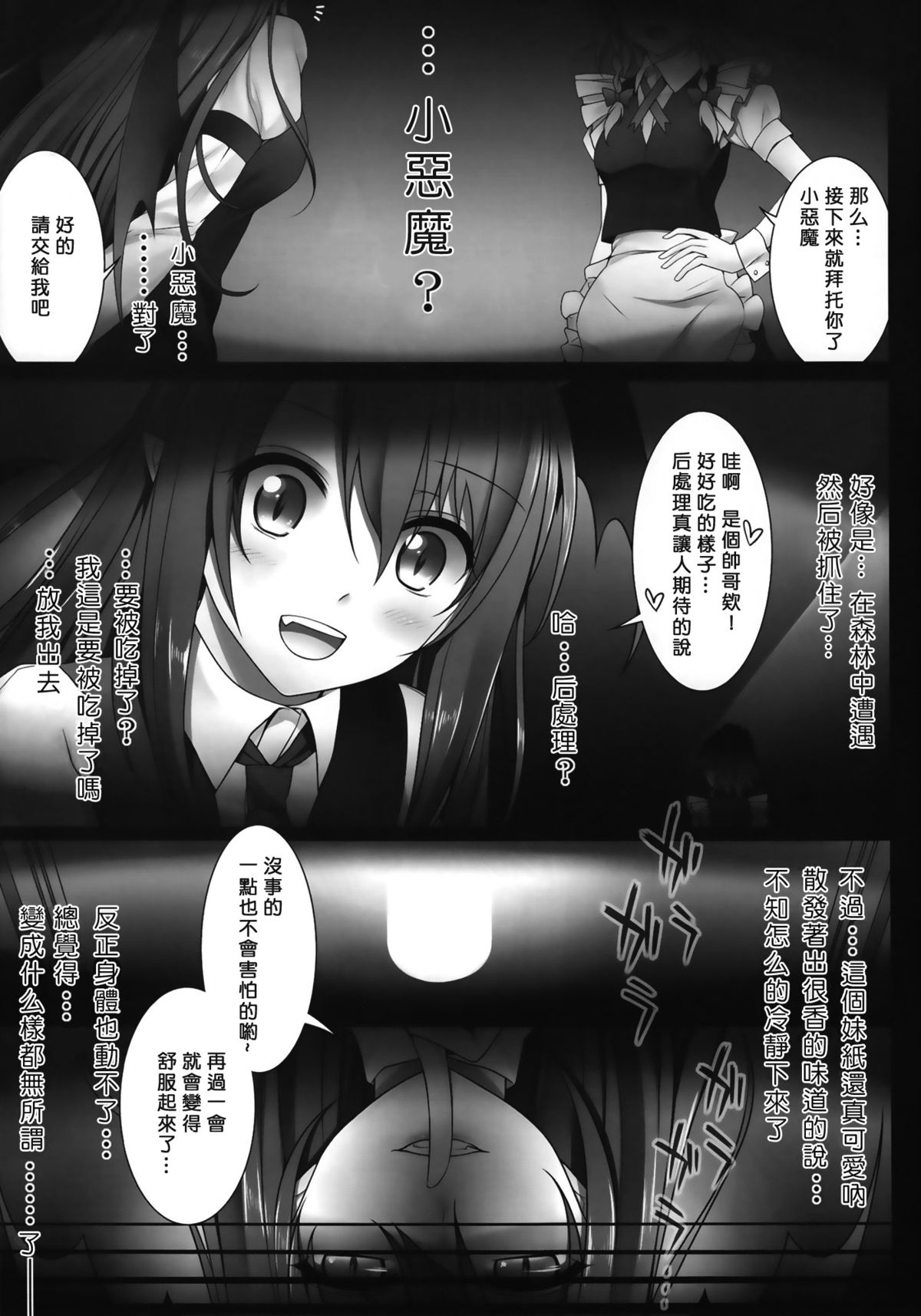 Akuma de Ikenie!   【年糕汉化组】 page 5 full