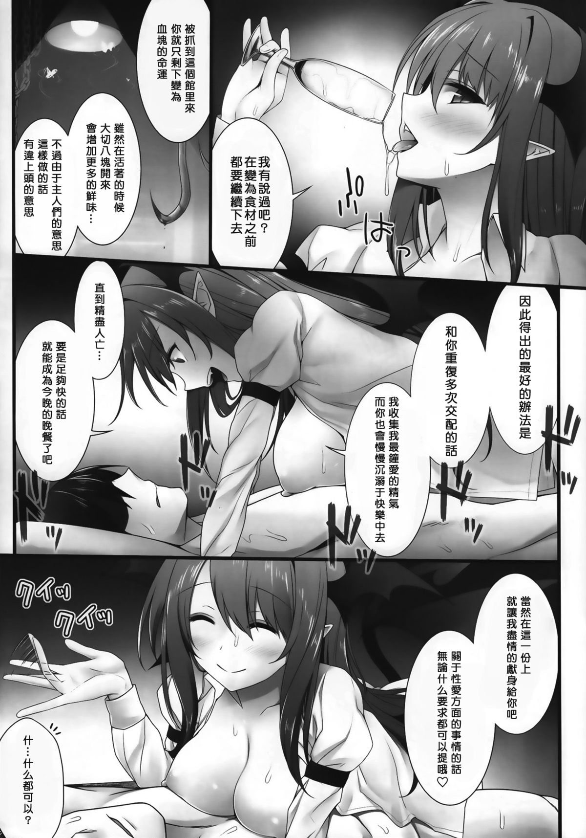 Akuma de Ikenie!   【年糕汉化组】 page 9 full