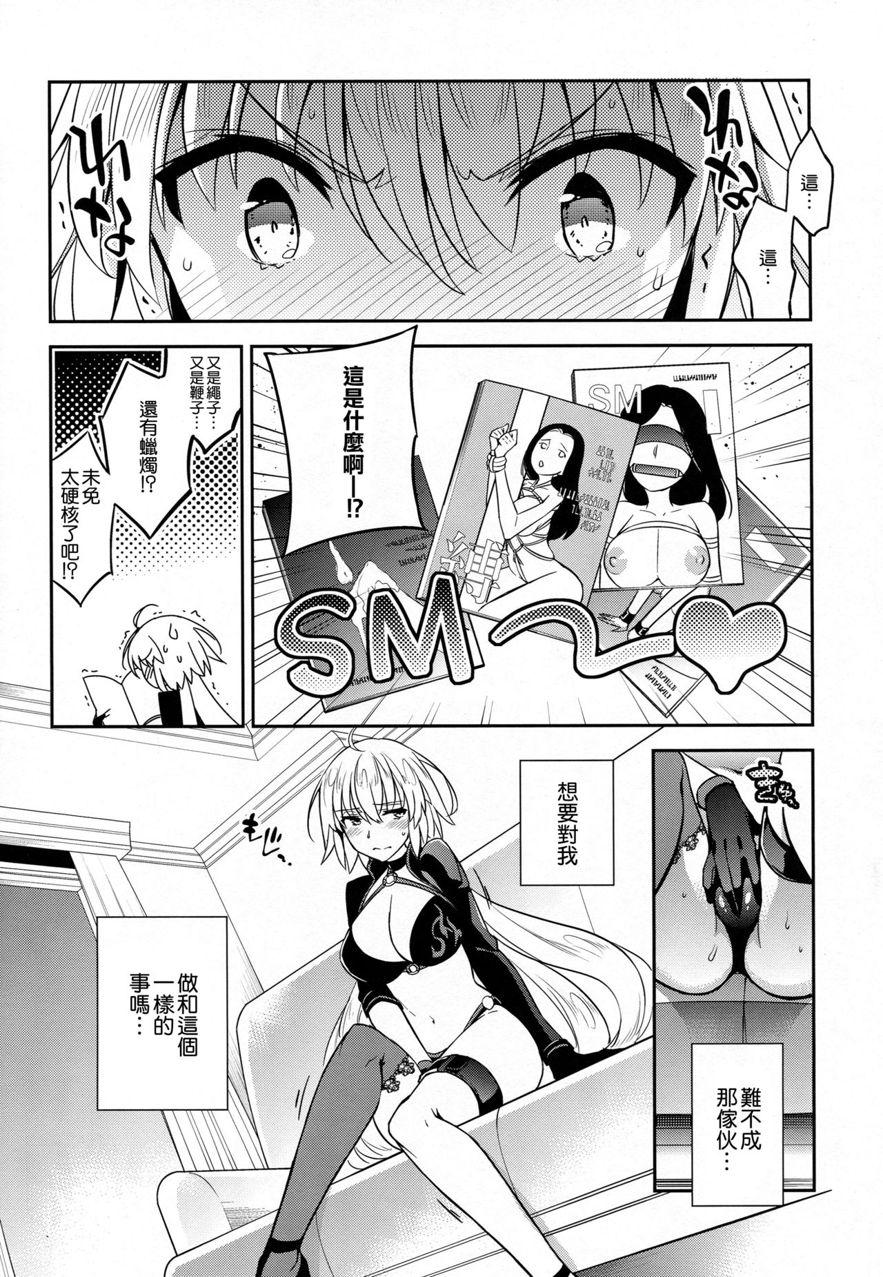 C9-37 Jeanne Alter-chan to Yuru Fuwa SM page 6 full