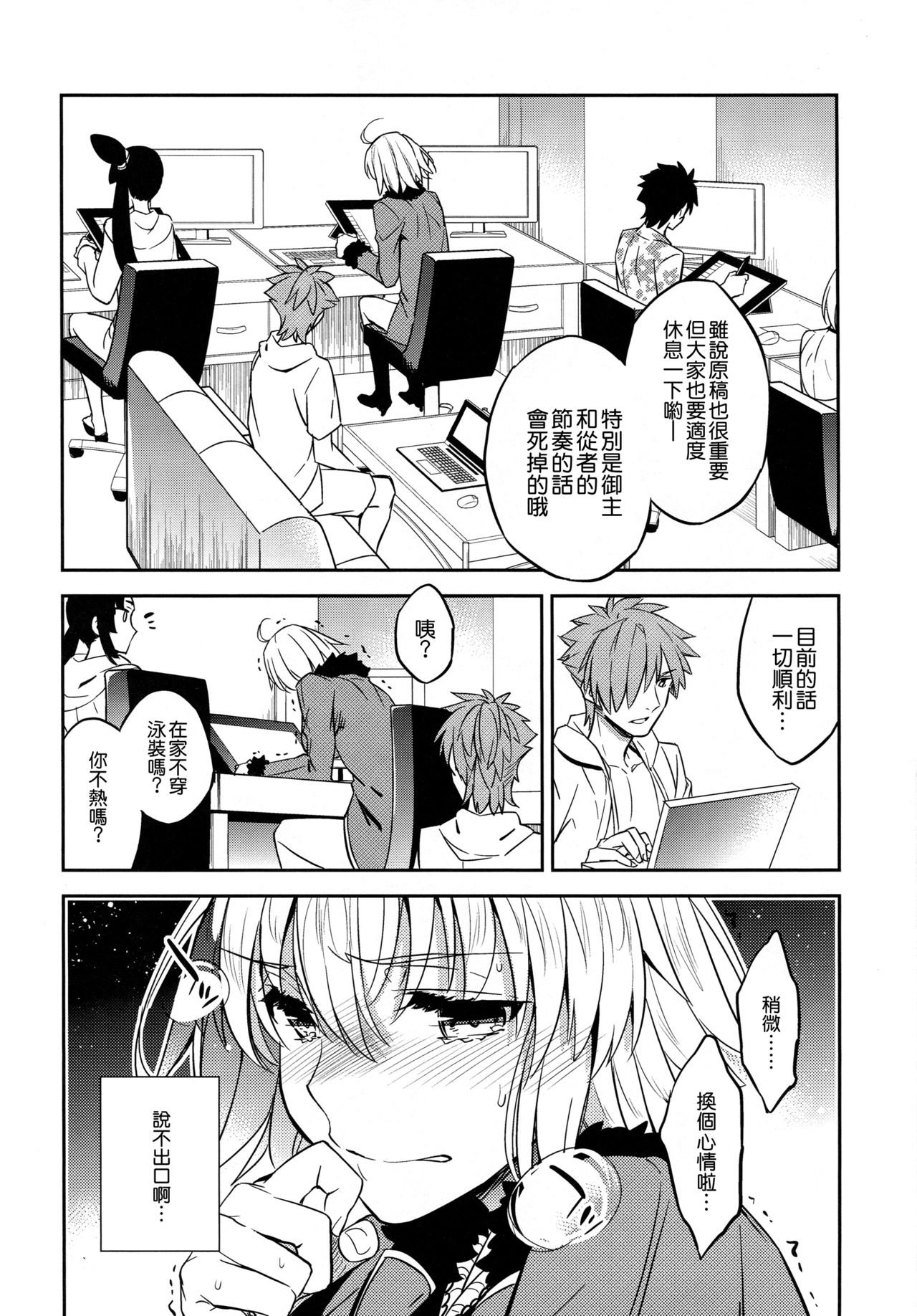C9-37 Jeanne Alter-chan to Yuru Fuwa SM page 8 full