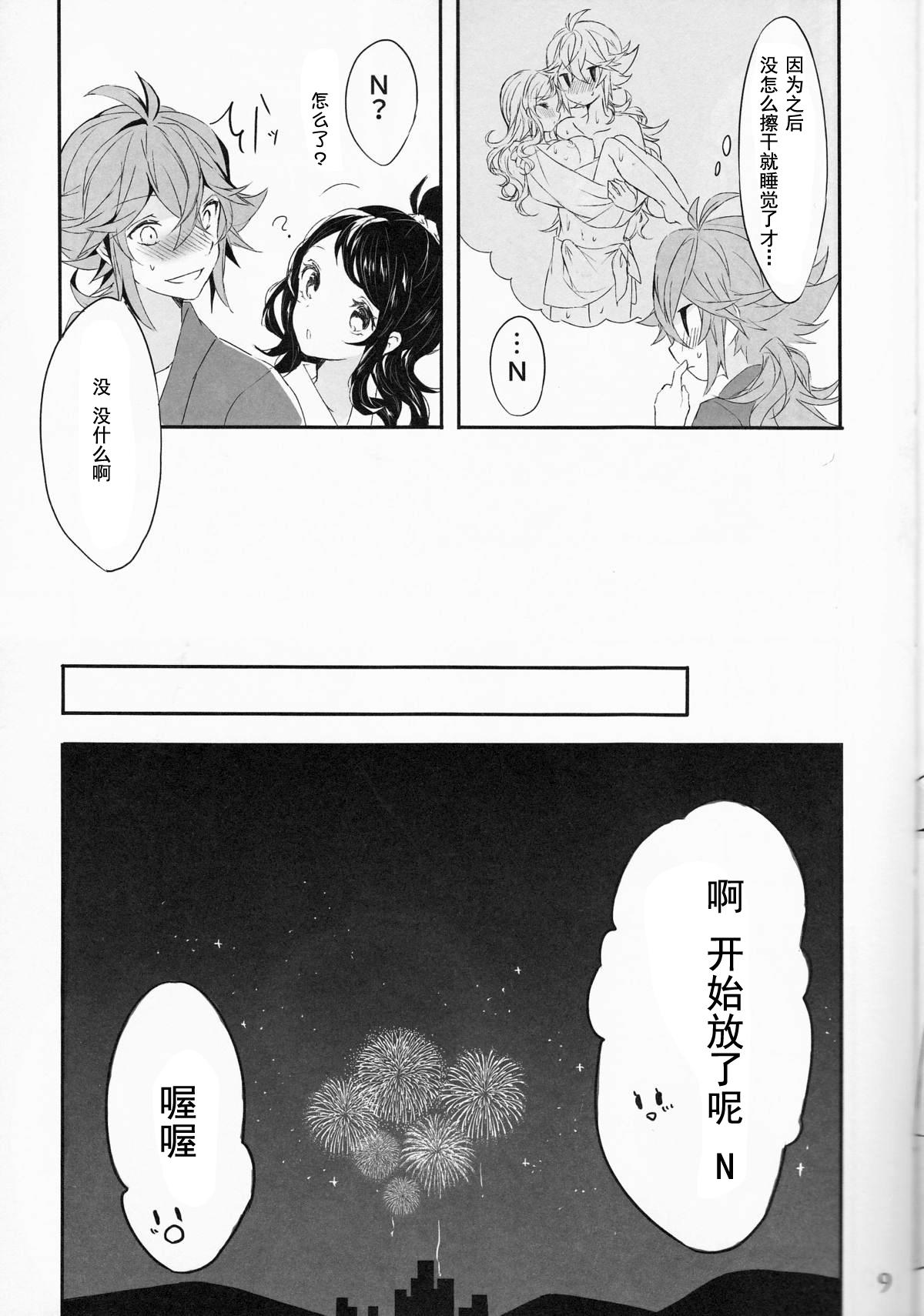 Yoiyami ni Nureru Hana page 10 full