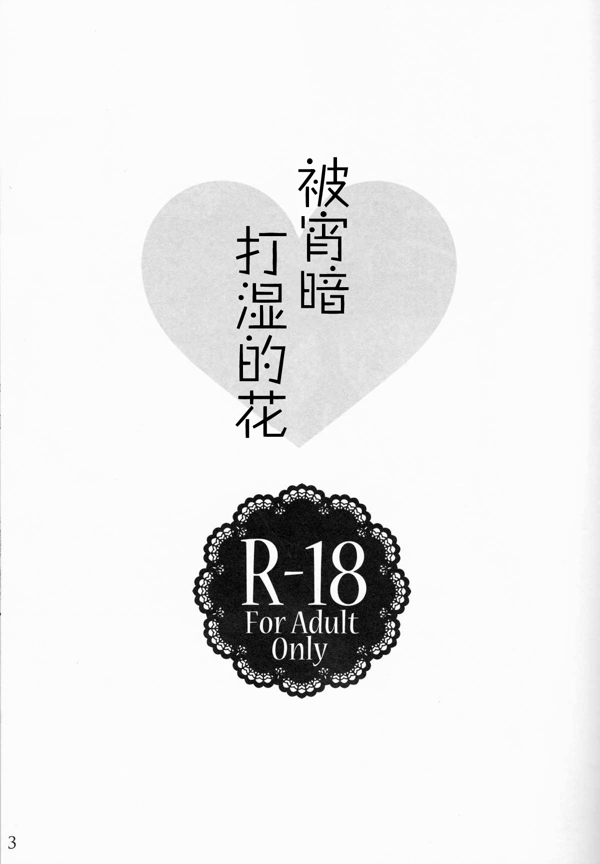 Yoiyami ni Nureru Hana page 4 full