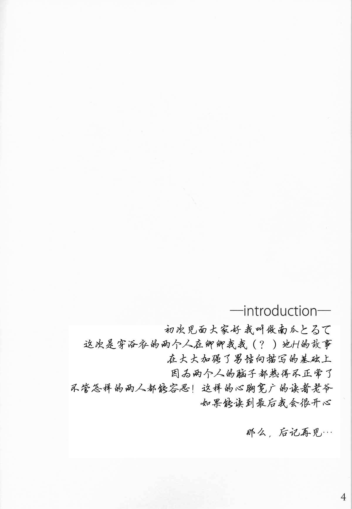 Yoiyami ni Nureru Hana page 5 full