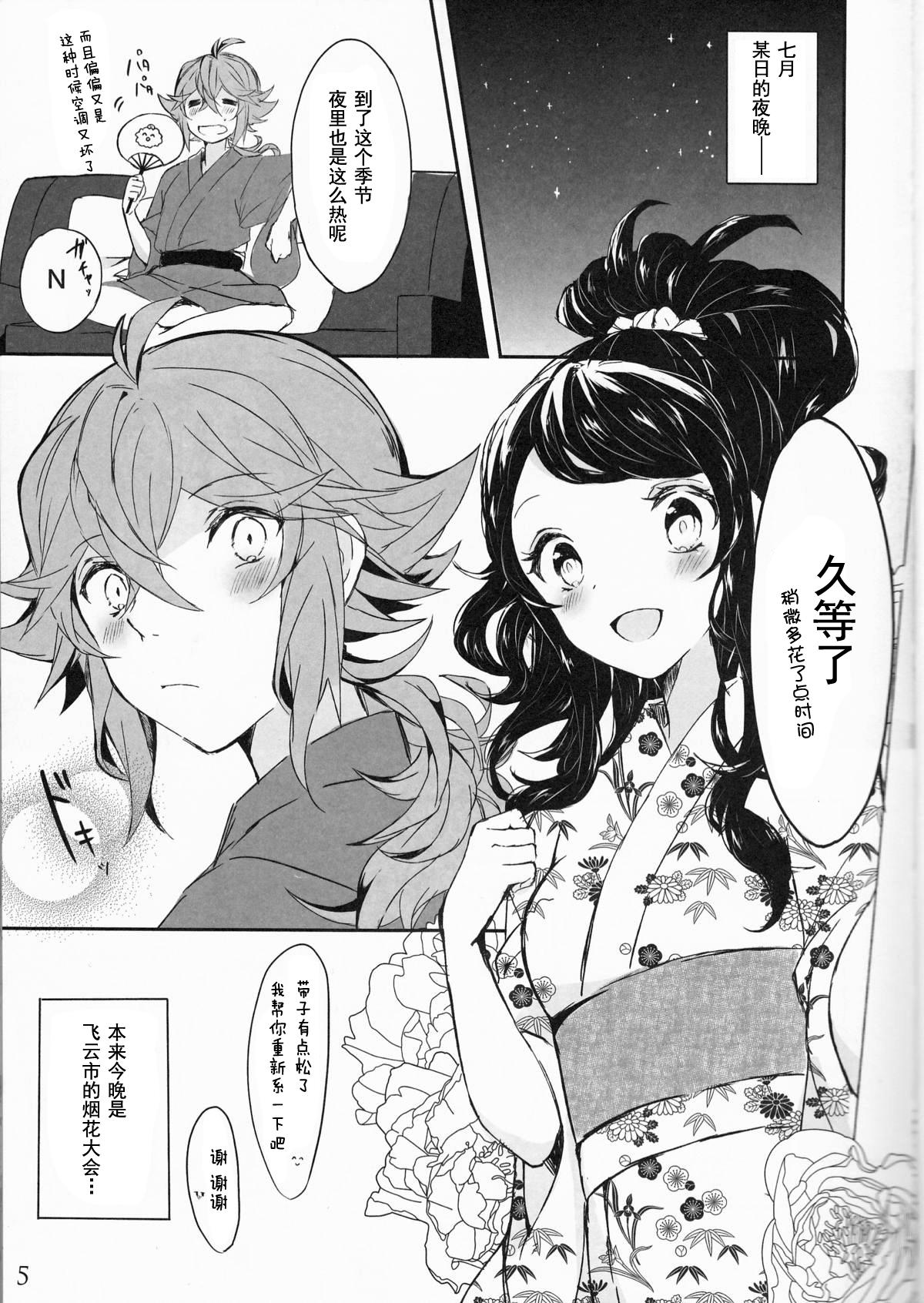 Yoiyami ni Nureru Hana page 6 full