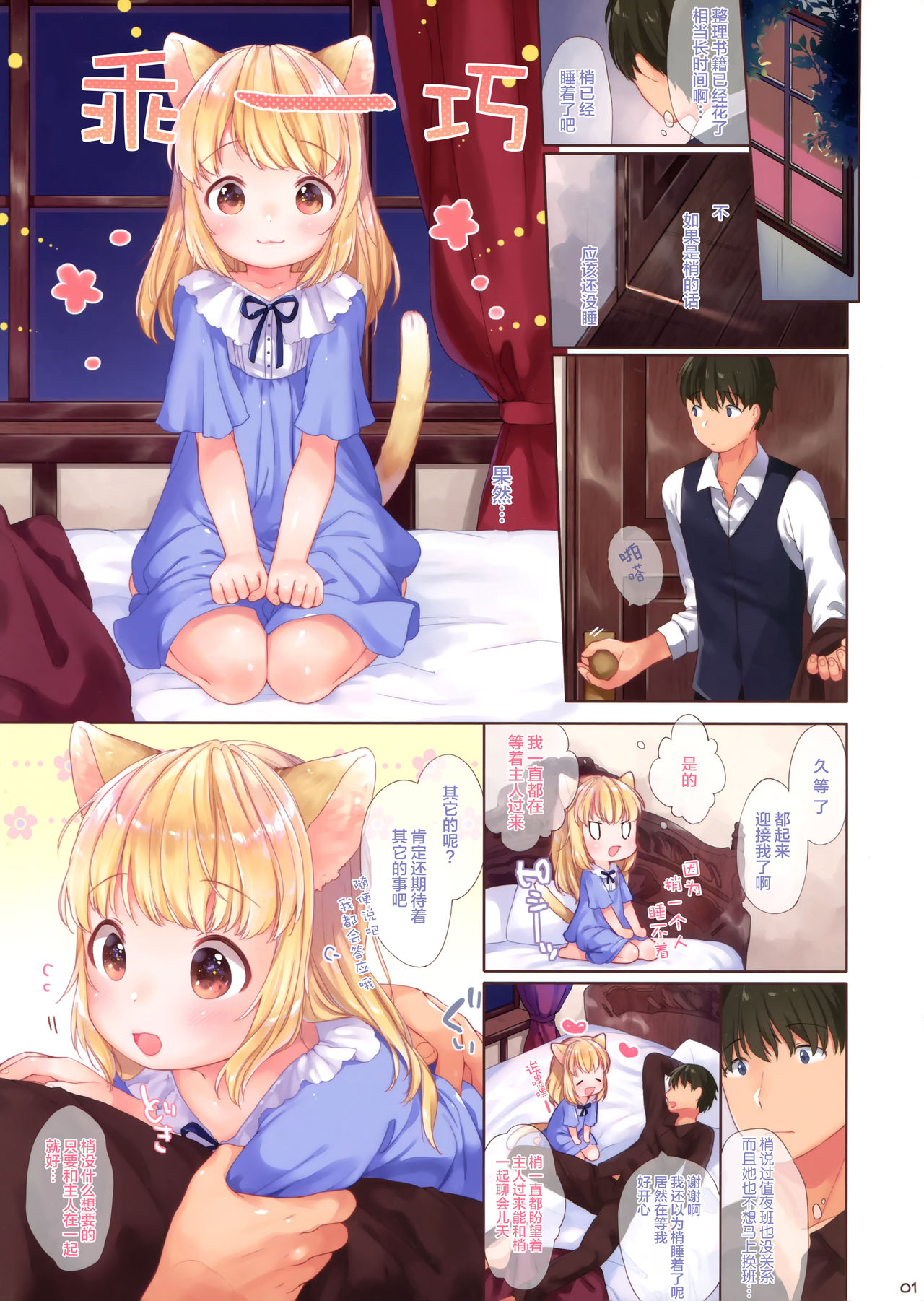 My Little Maid 5 | 我的小女仆5 page 3 full
