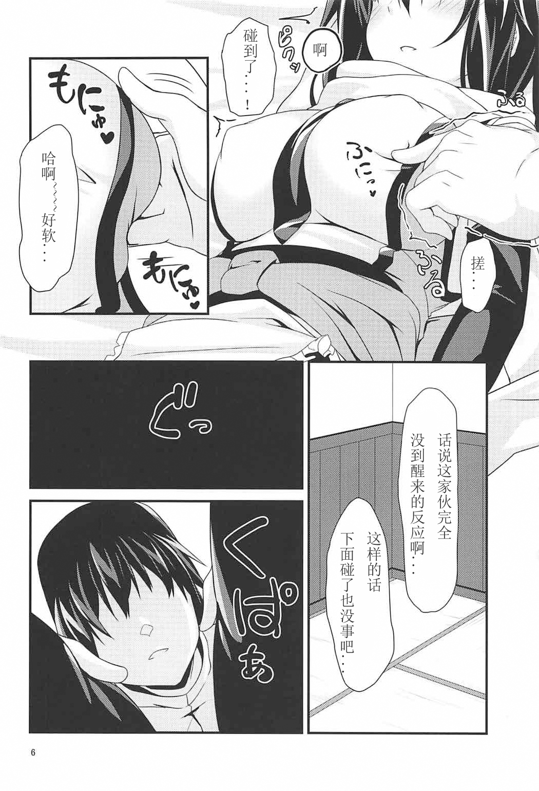 Yasen wa Yoru to wa Kagiranai! page 8 full