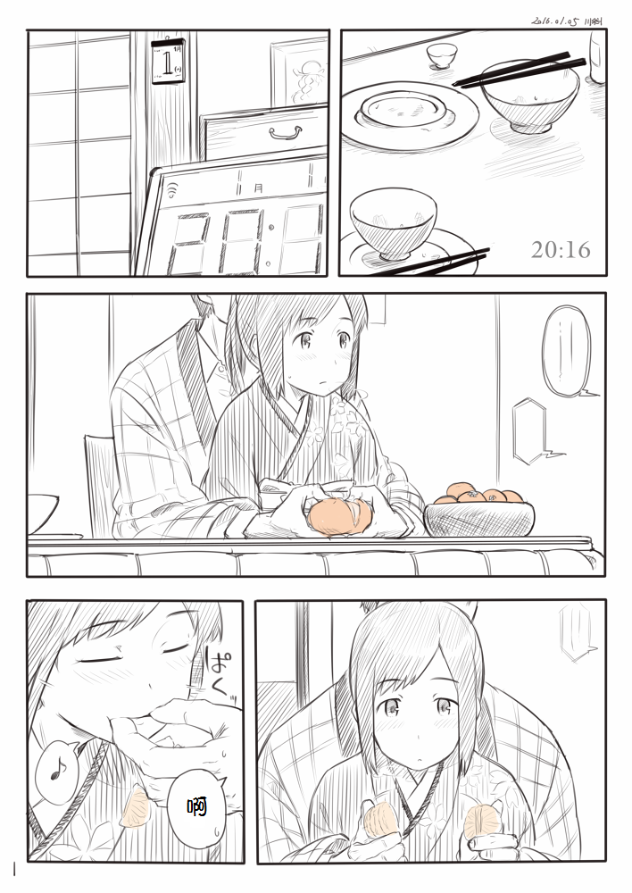 Shioi Manga page 1 full