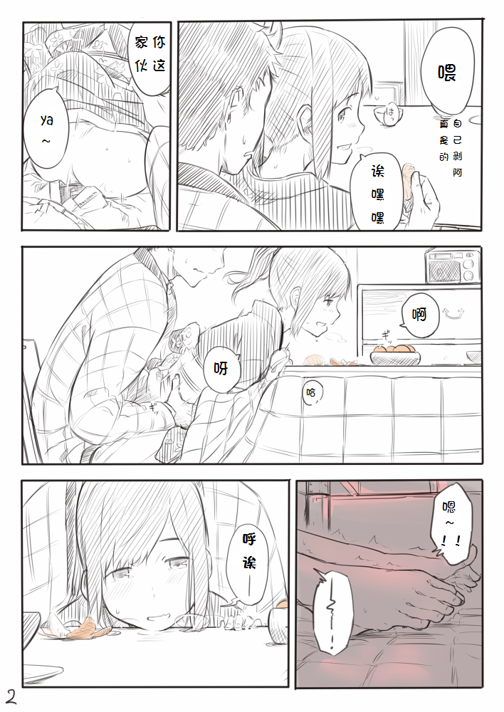 Shioi Manga page 2 full