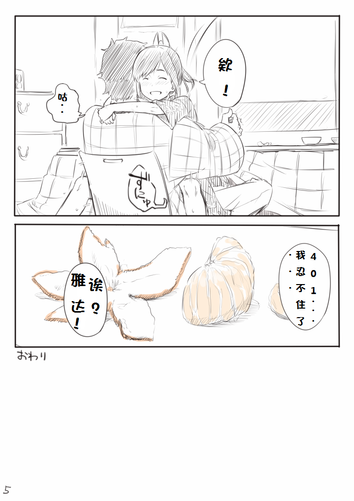 Shioi Manga page 5 full