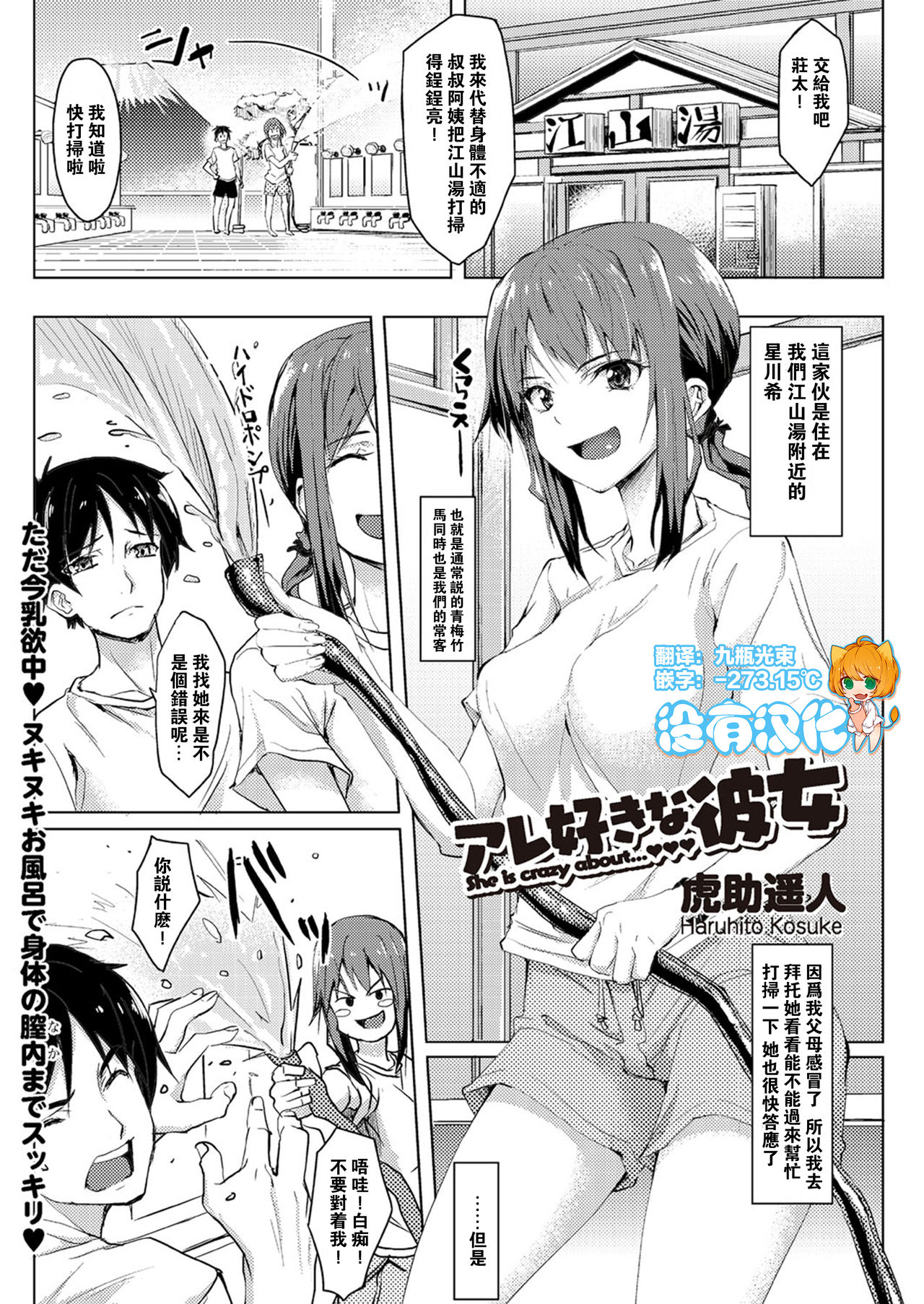 Are Suki na Kanojo Souji suki na Kanojo page 1 full