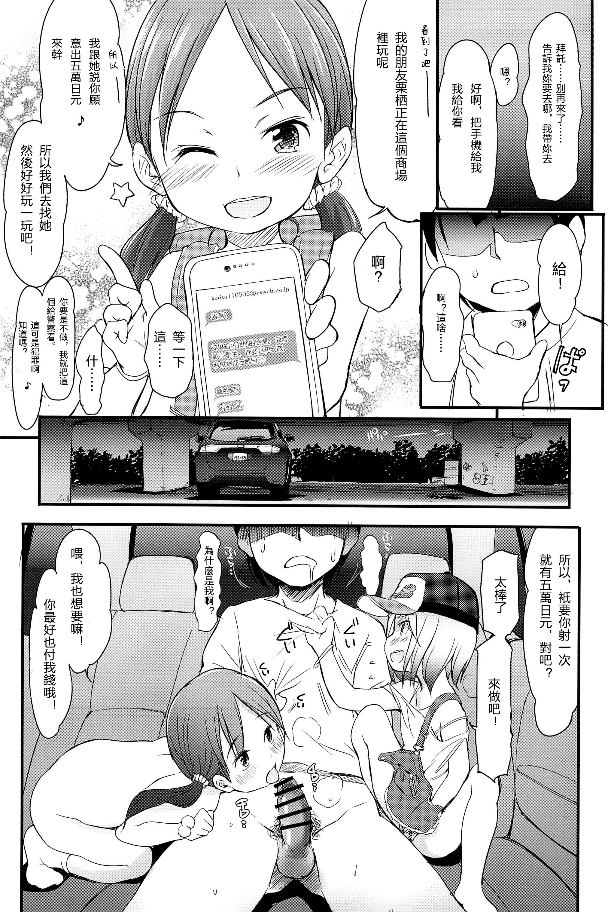 Loli Bitch ga Notteimasu page 7 full