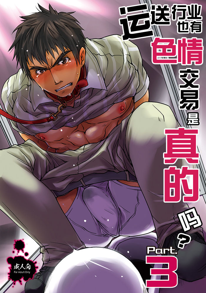 Unsou Gyoukai ni mo Makura Eigyou ga Arutte Hontou desu ka? Part.3 page 1 full