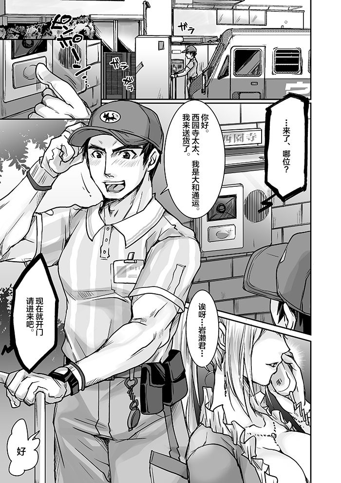 Unsou Gyoukai ni mo Makura Eigyou ga Arutte Hontou desu ka? Part.3 page 2 full