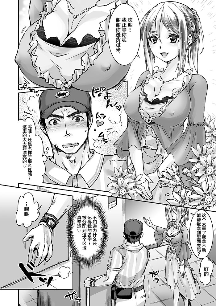 Unsou Gyoukai ni mo Makura Eigyou ga Arutte Hontou desu ka? Part.3 page 3 full