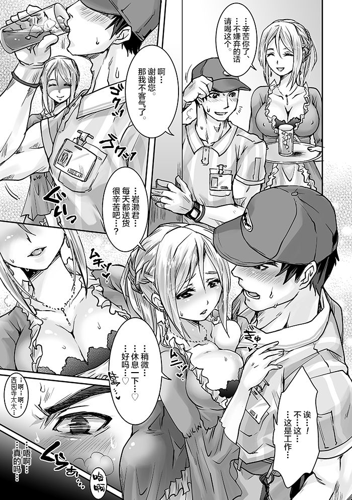 Unsou Gyoukai ni mo Makura Eigyou ga Arutte Hontou desu ka? Part.3 page 4 full