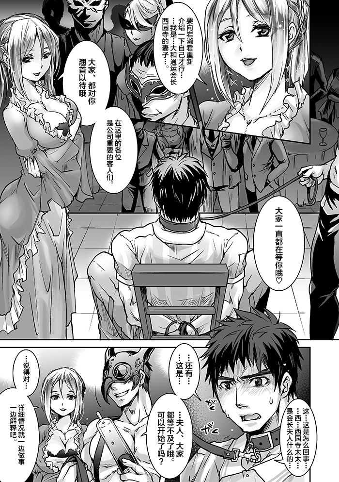 Unsou Gyoukai ni mo Makura Eigyou ga Arutte Hontou desu ka? Part.3 page 6 full