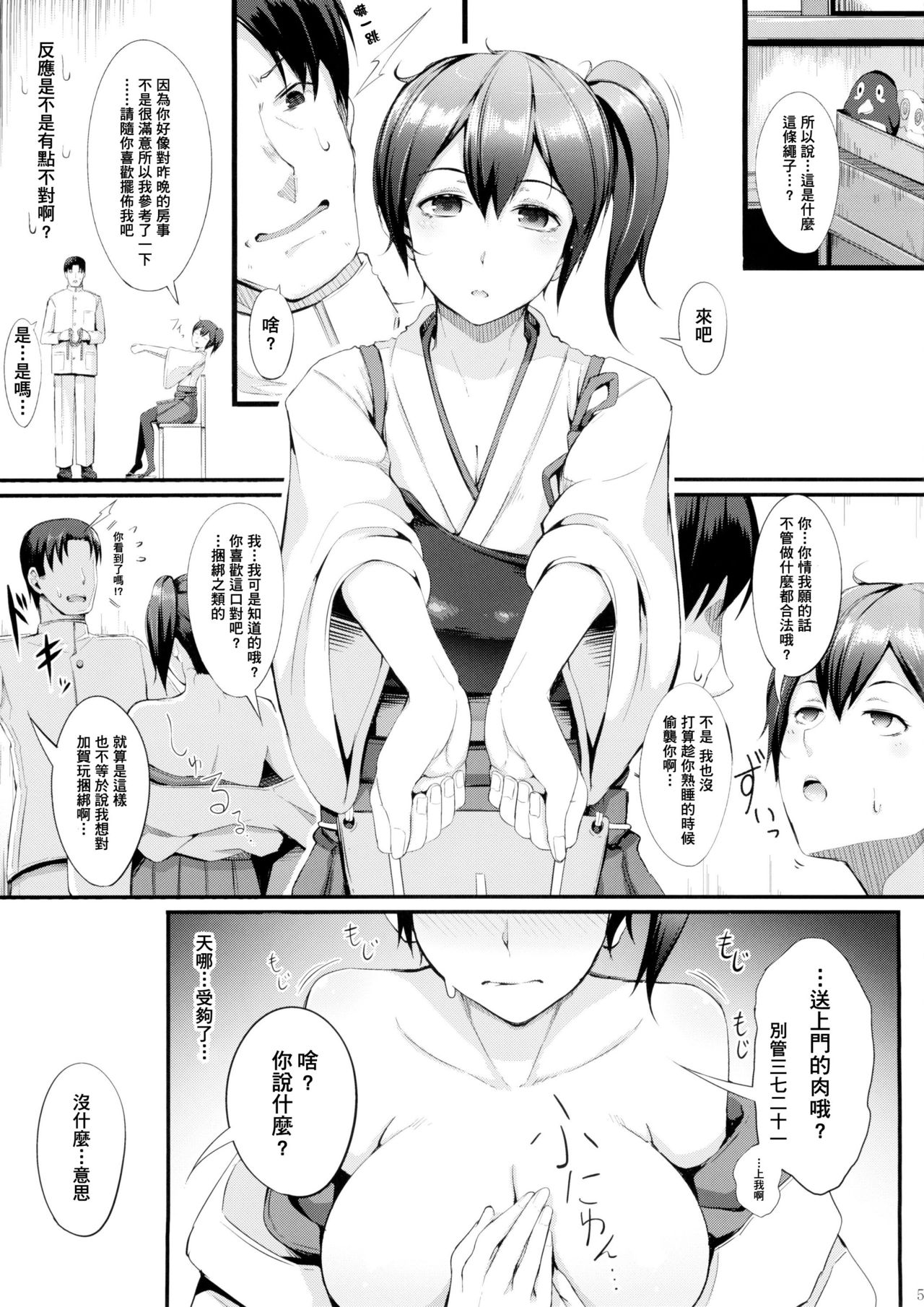 Nengu no Osamedoki page 8 full