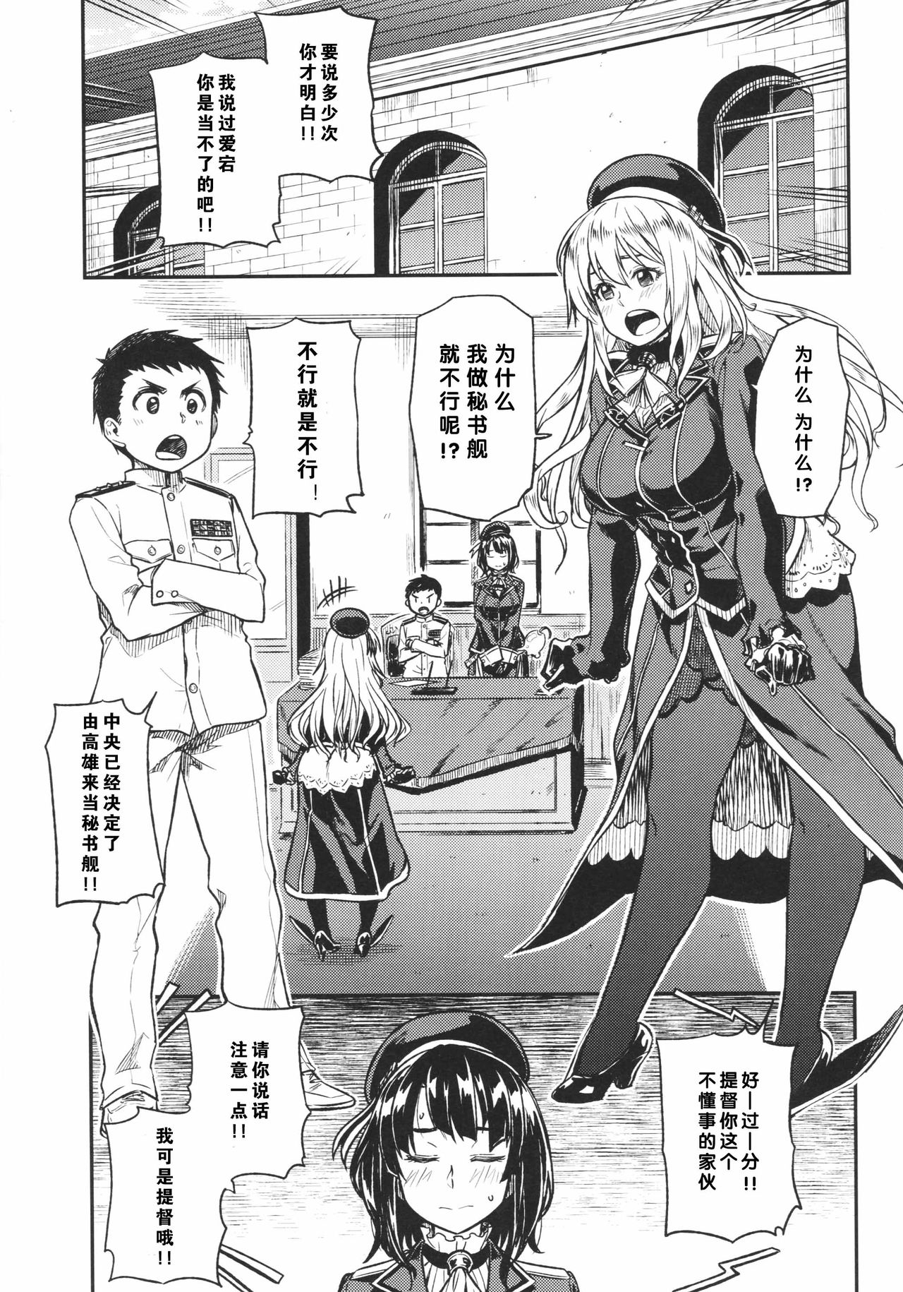 Shounen Teitoku ga Otona ni Naru made... | 少年提督成为大人之前 page 2 full