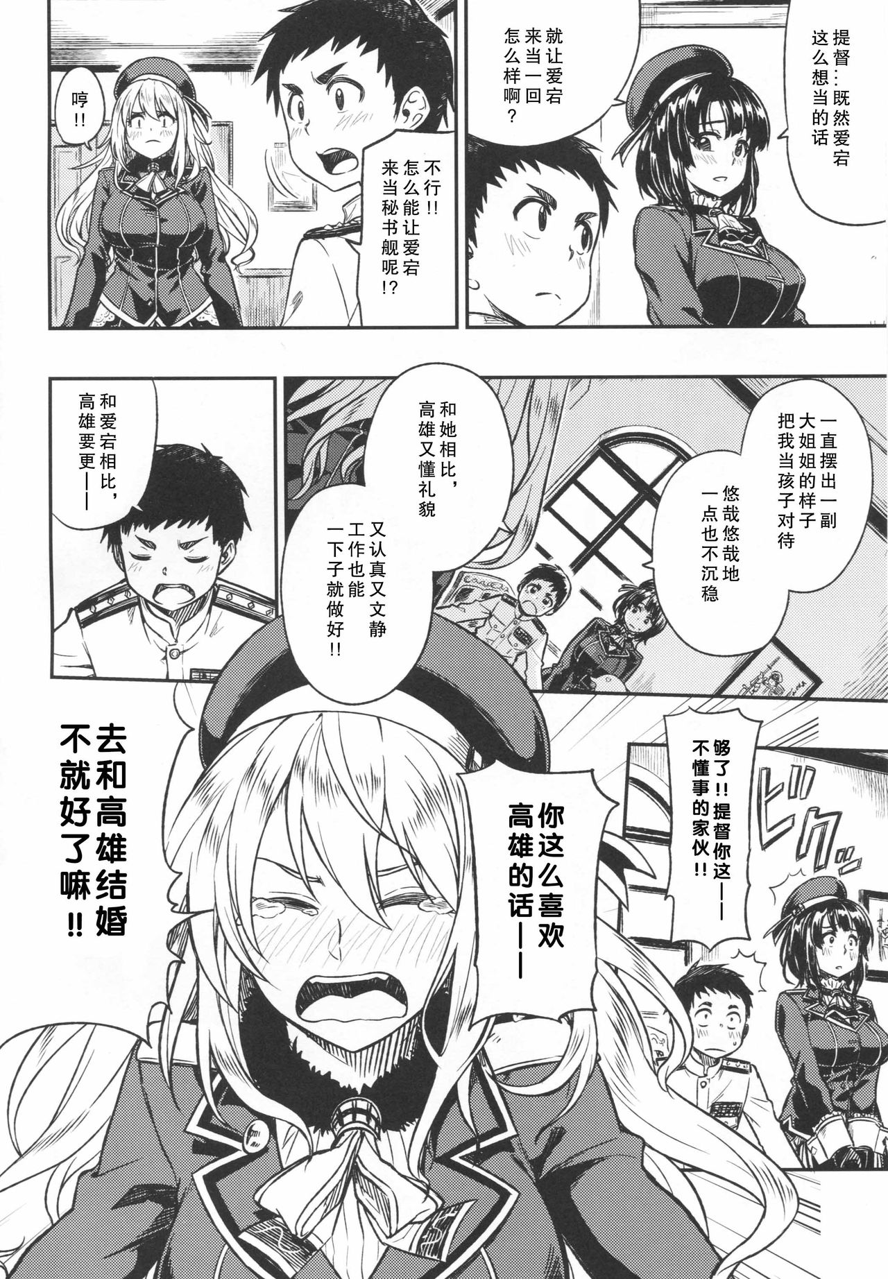 Shounen Teitoku ga Otona ni Naru made... | 少年提督成为大人之前 page 3 full