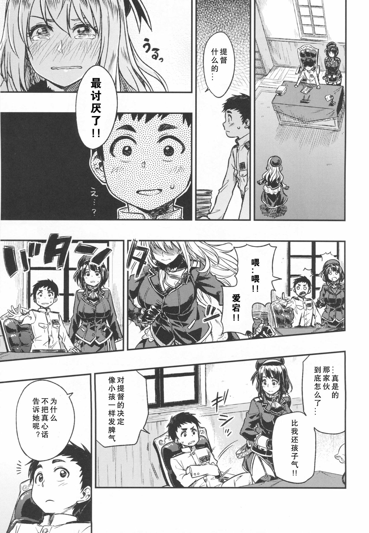 Shounen Teitoku ga Otona ni Naru made... | 少年提督成为大人之前 page 4 full