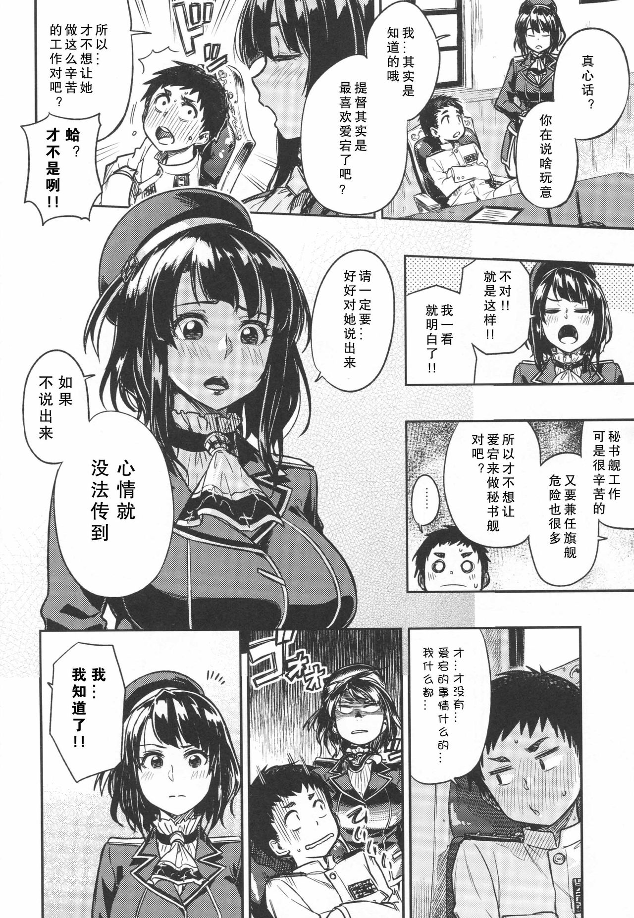 Shounen Teitoku ga Otona ni Naru made... | 少年提督成为大人之前 page 5 full