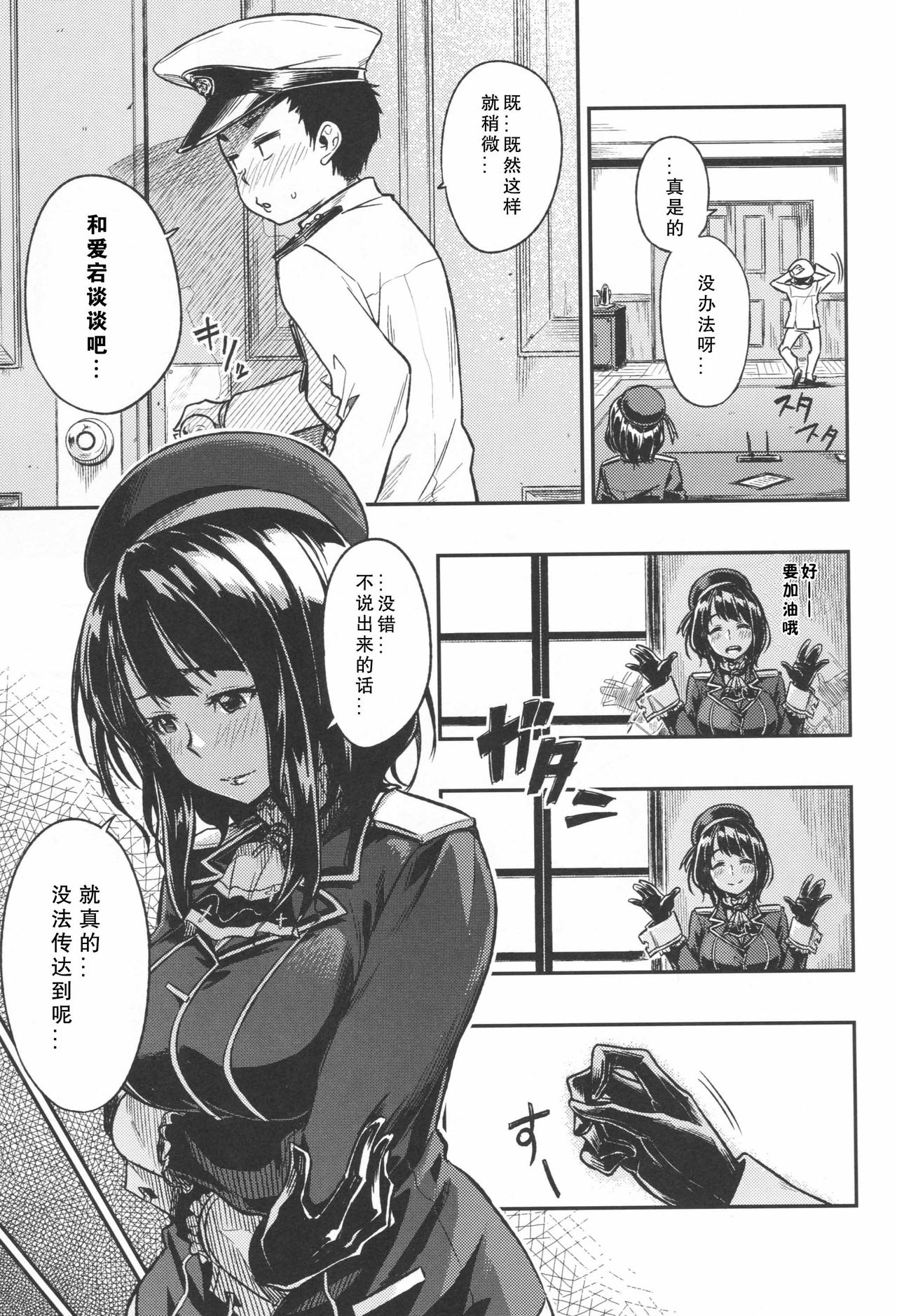 Shounen Teitoku ga Otona ni Naru made... | 少年提督成为大人之前 page 6 full