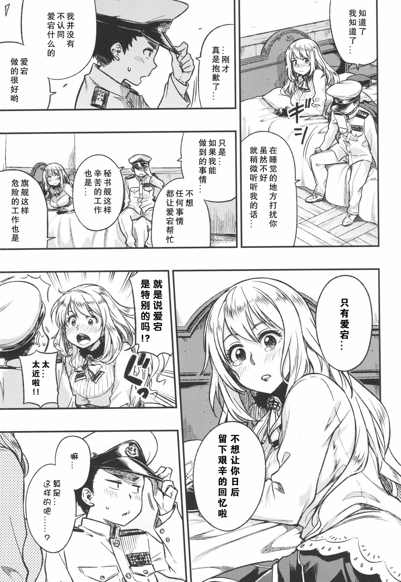 Shounen Teitoku ga Otona ni Naru made... | 少年提督成为大人之前 page 8 full