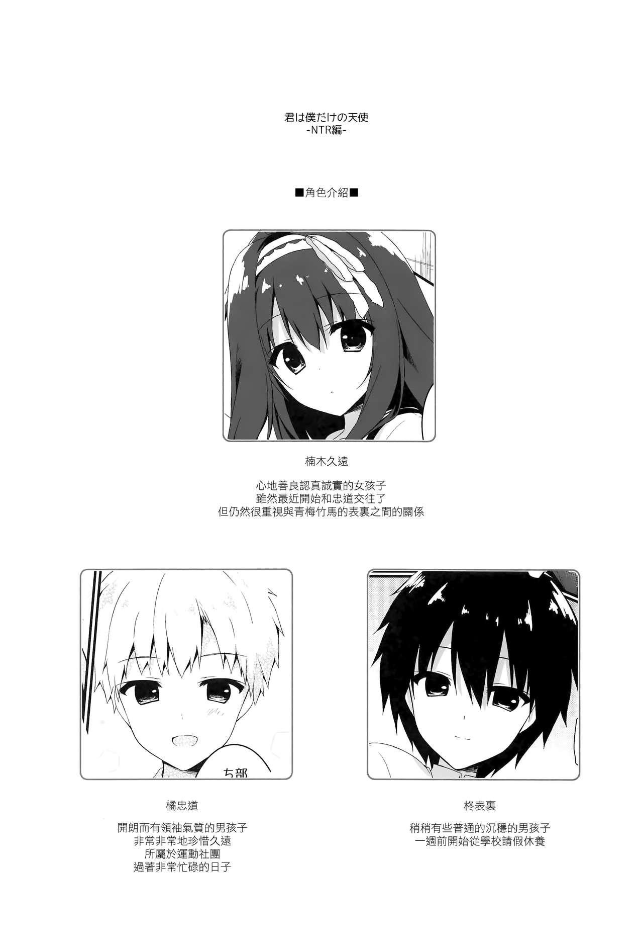 Kimi wa Boku dake no Tenshi -NTR Hen- page 4 full