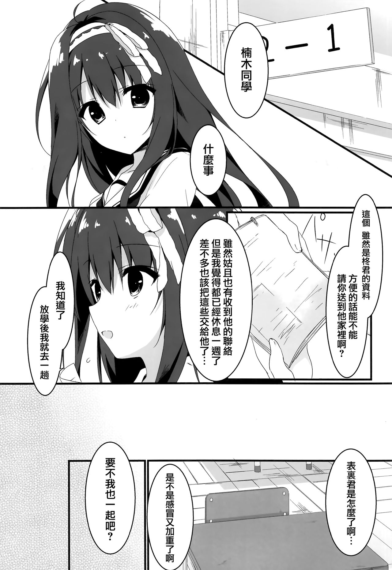 Kimi wa Boku dake no Tenshi -NTR Hen- page 6 full
