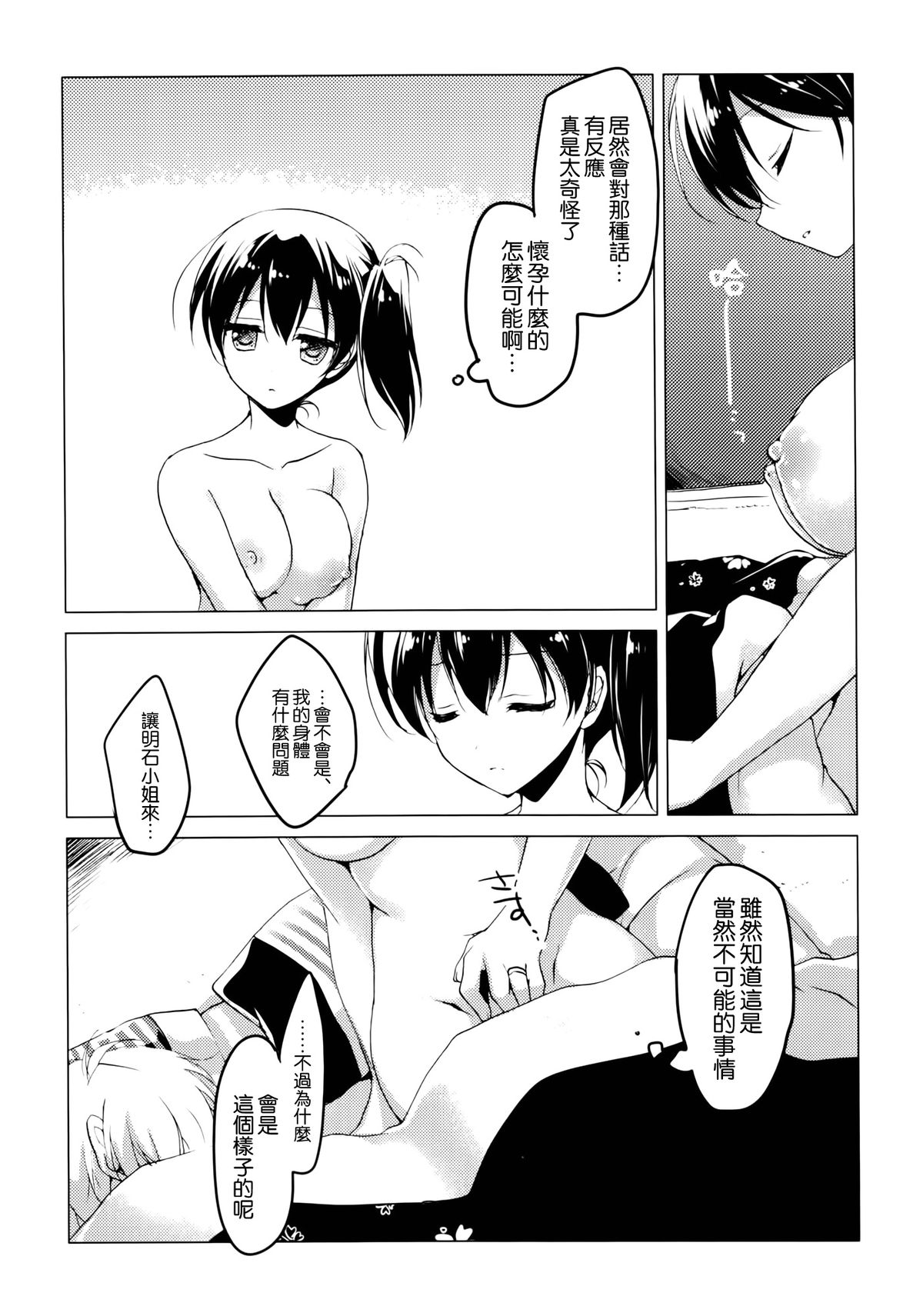 Yoinami ga Naidara page 8 full