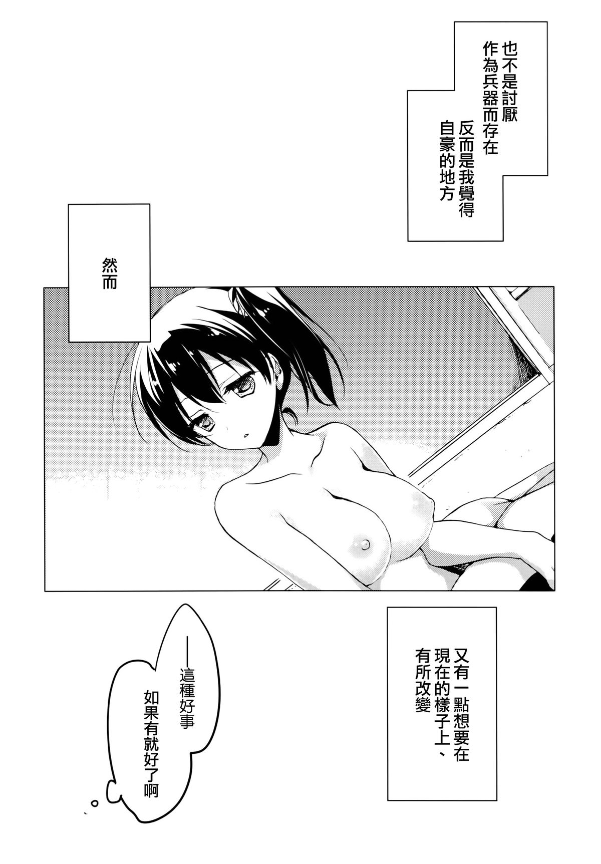 Yoinami ga Naidara page 9 full
