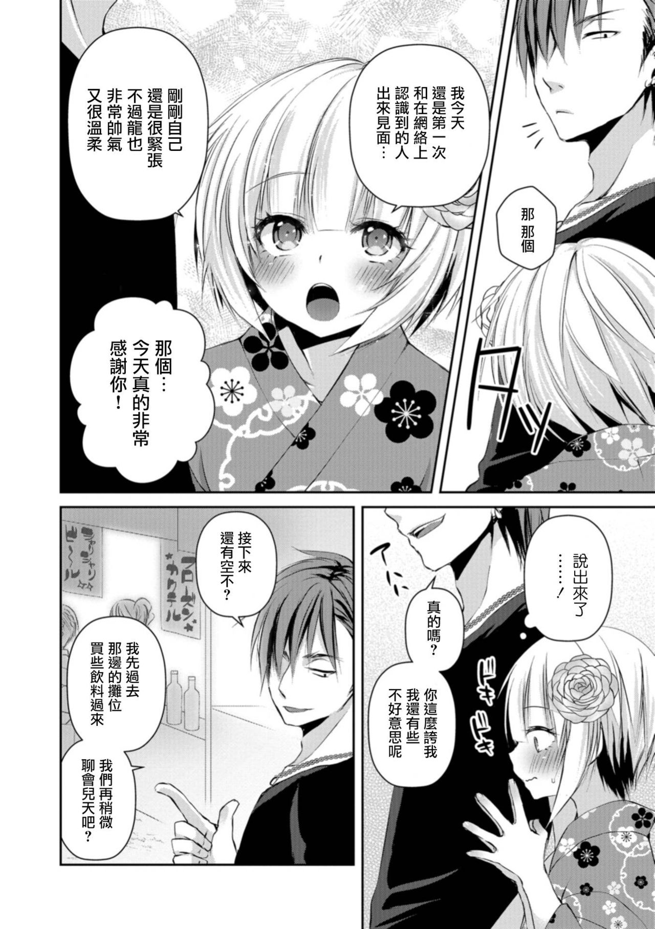 Hanabi no Ato de page 2 full