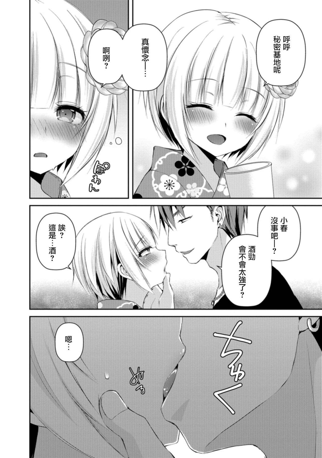 Hanabi no Ato de page 4 full