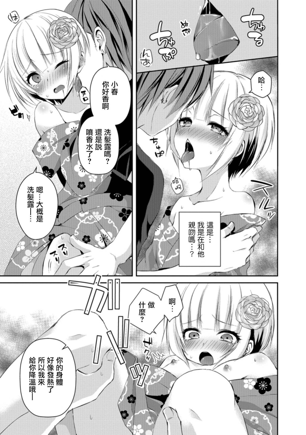 Hanabi no Ato de page 5 full
