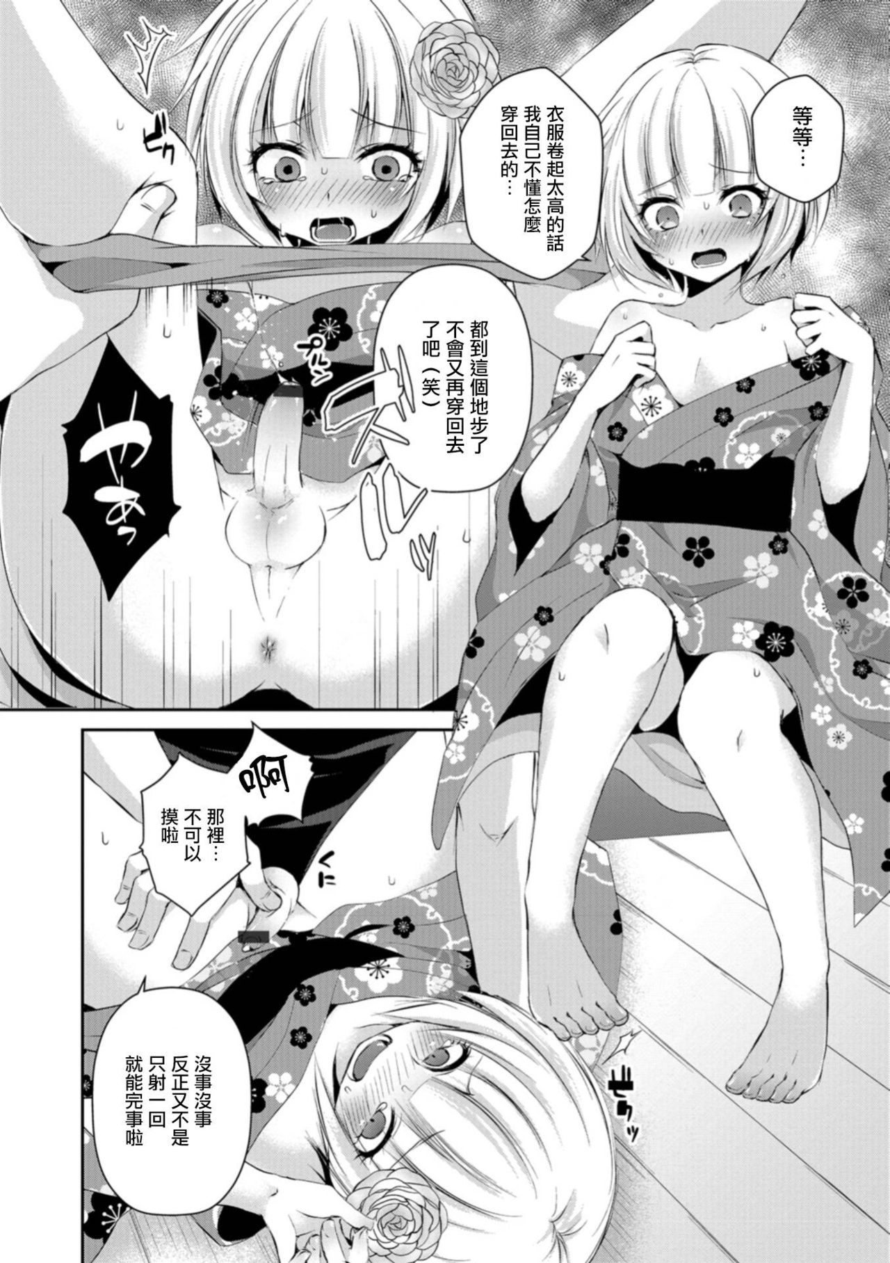 Hanabi no Ato de page 6 full