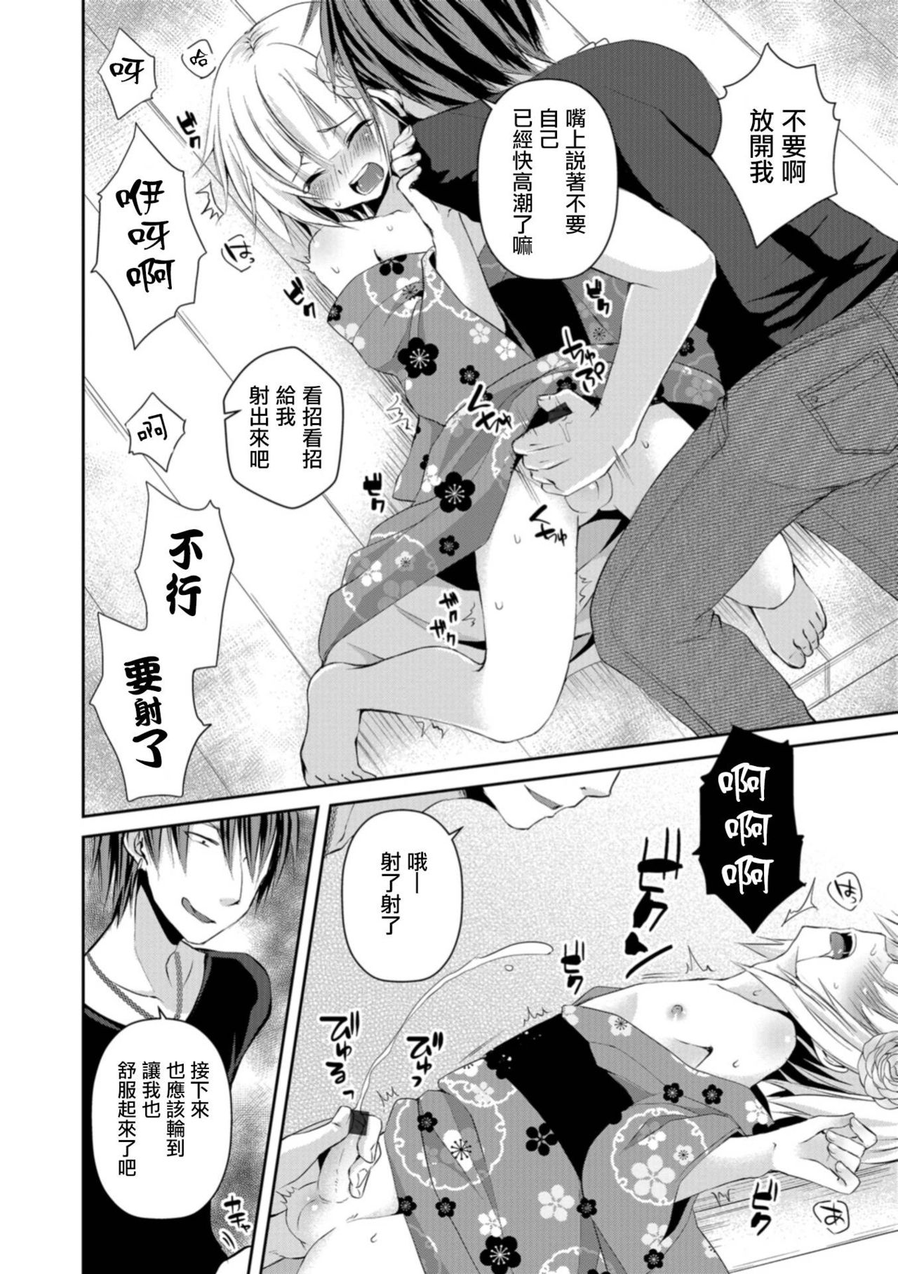 Hanabi no Ato de page 8 full